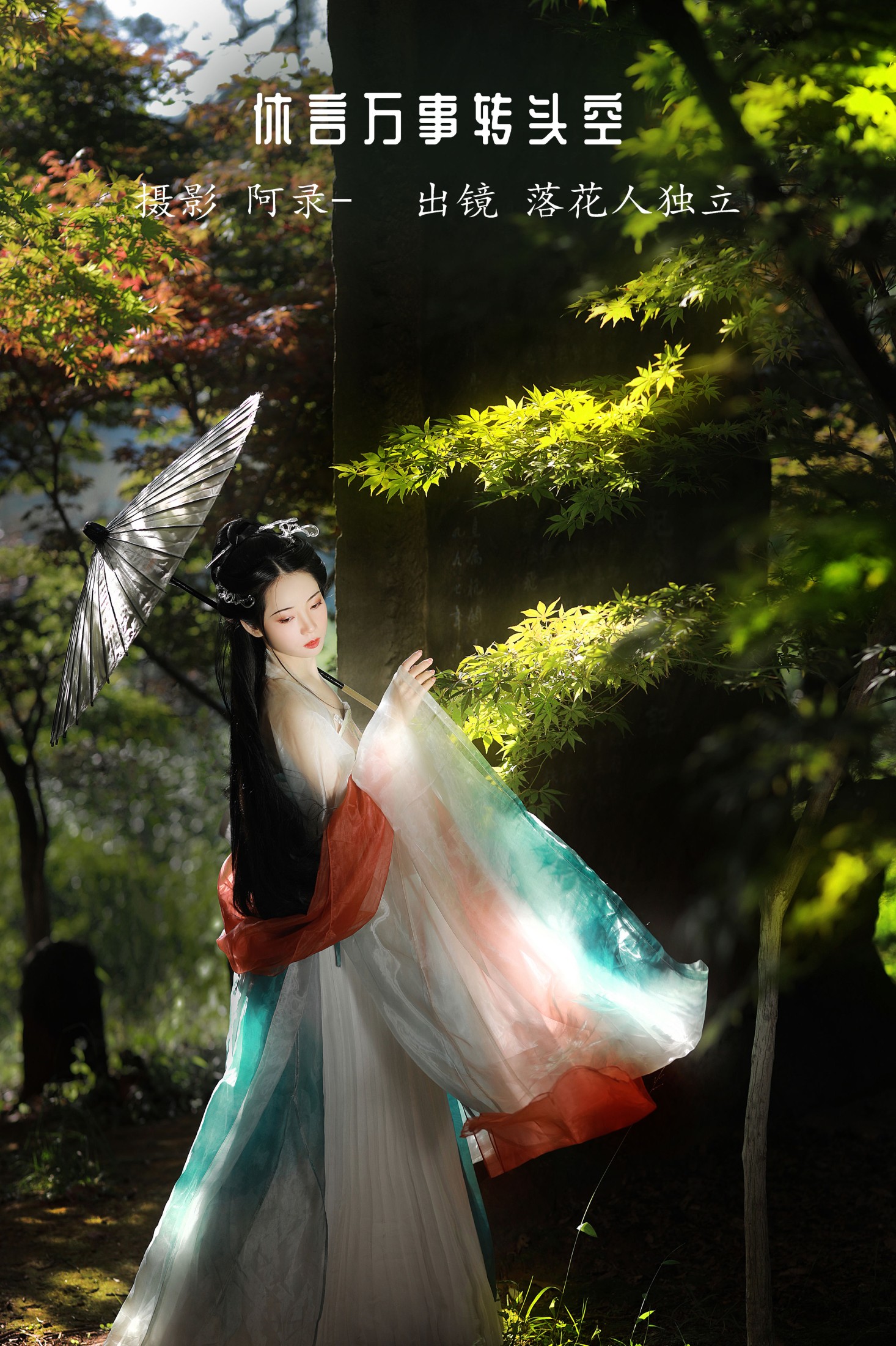 图片[1] - 落花人独立 - 《休言万事转头空》[34P] - 机器猫次元 - 机器猫次元