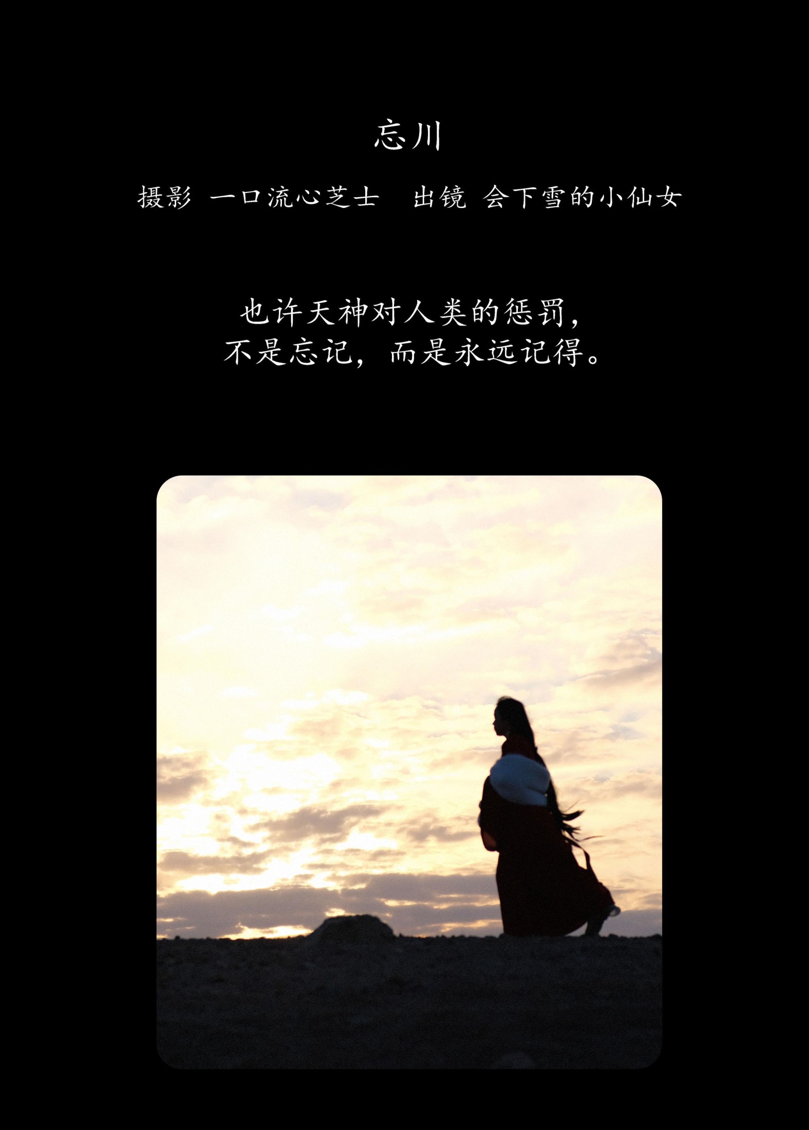 图片[2] - 会下雪的小仙女 - 《忘川》[25P] - 机器猫次元 - 机器猫次元