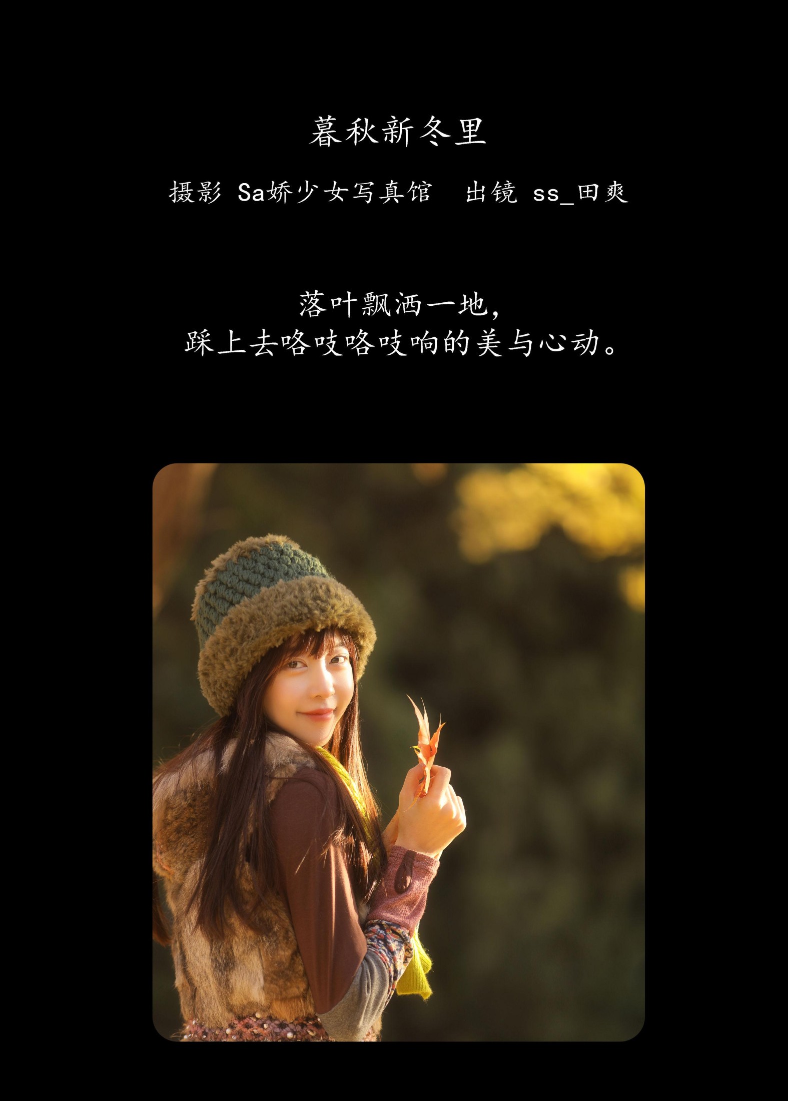 图片[2] - Sweet_t田甜 - 《暮秋新冬里》[29P] - 机器猫次元 - 机器猫次元