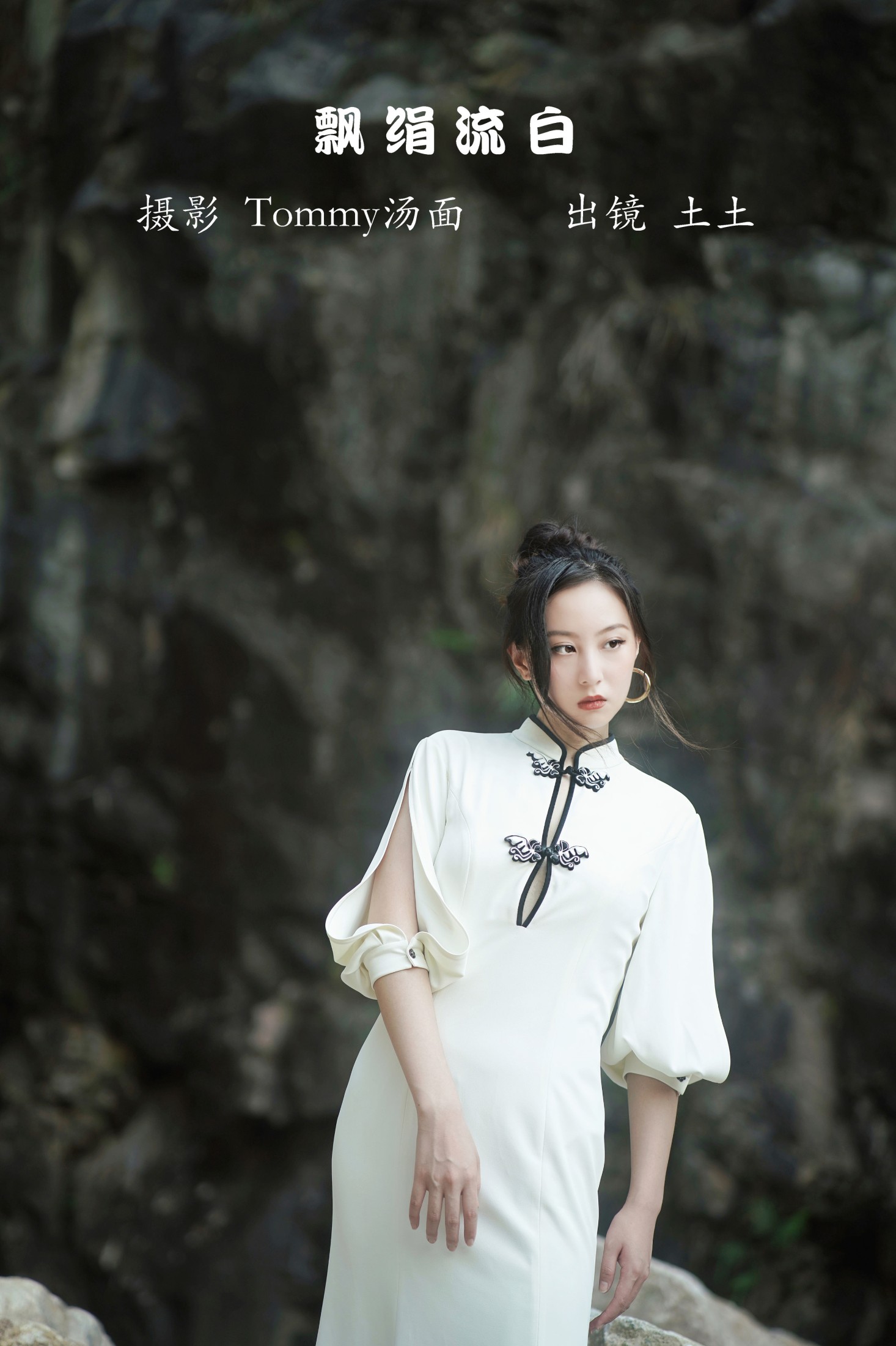 图片[1] - 孙土土 - 《飘绢流白》[22P] - 机器猫次元 - 机器猫次元