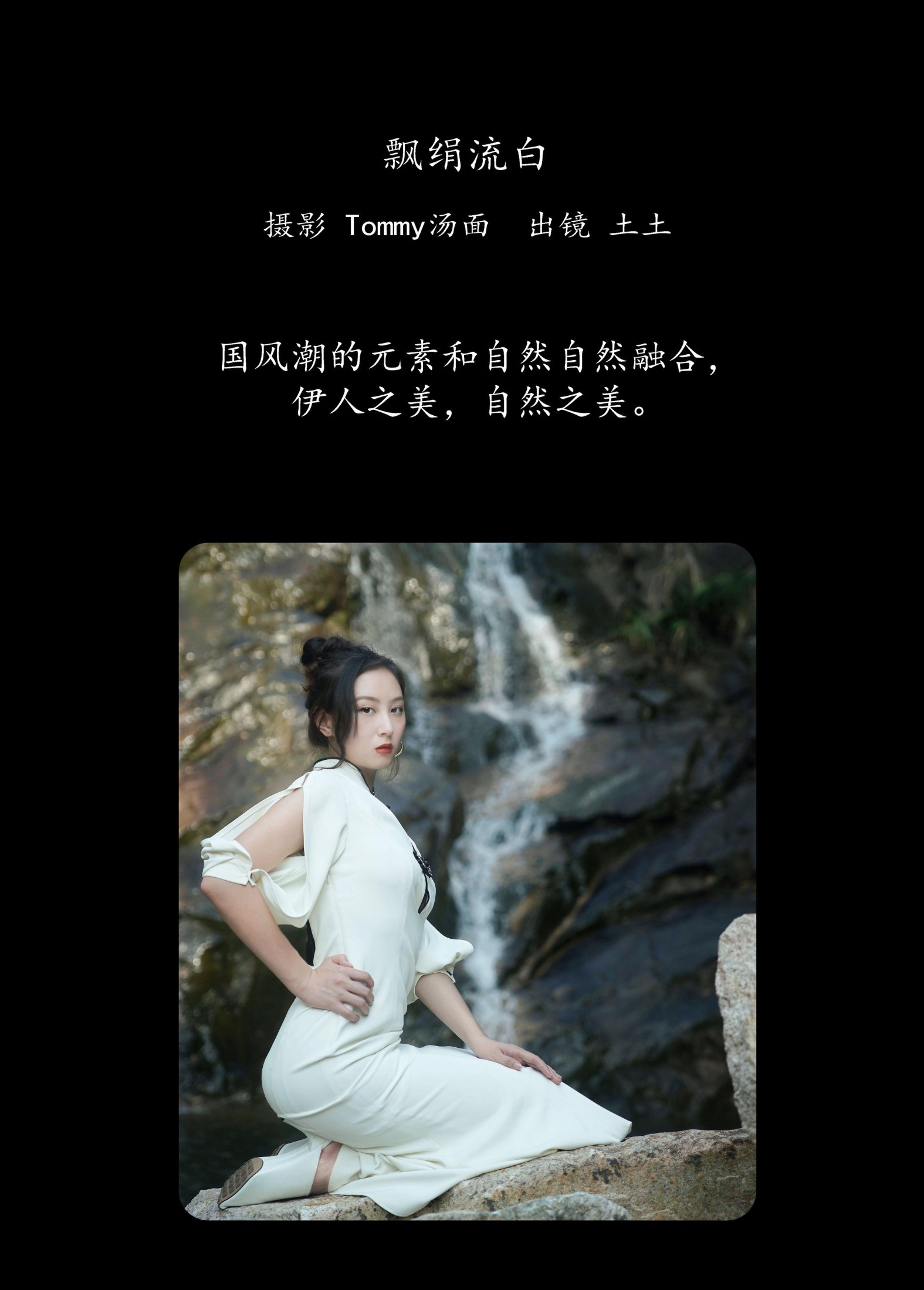 图片[2] - 孙土土 - 《飘绢流白》[22P] - 机器猫次元 - 机器猫次元