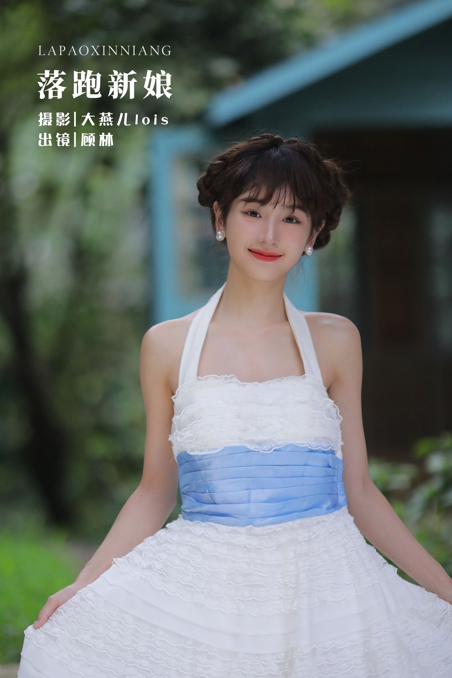 图片[1] - 顾林x - 《落跑新娘》[27P] - 机器猫次元 - 机器猫次元