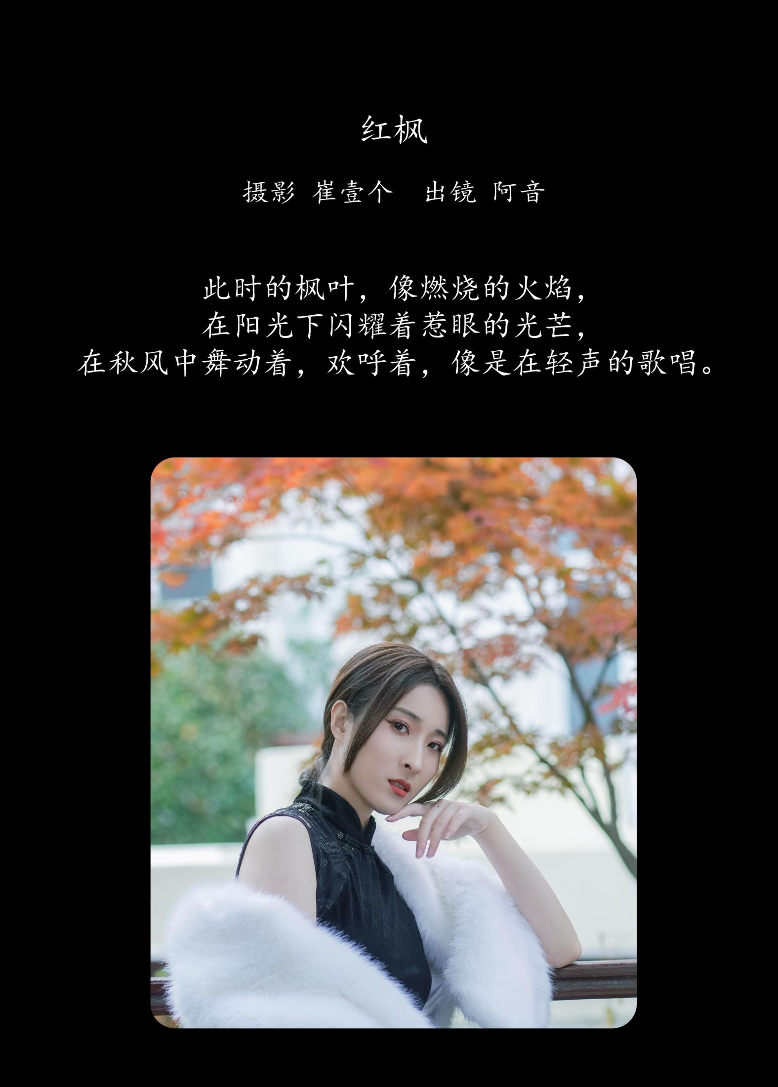 图片[2] - 阿音 - 《红枫》[23P] - 机器猫次元 - 机器猫次元