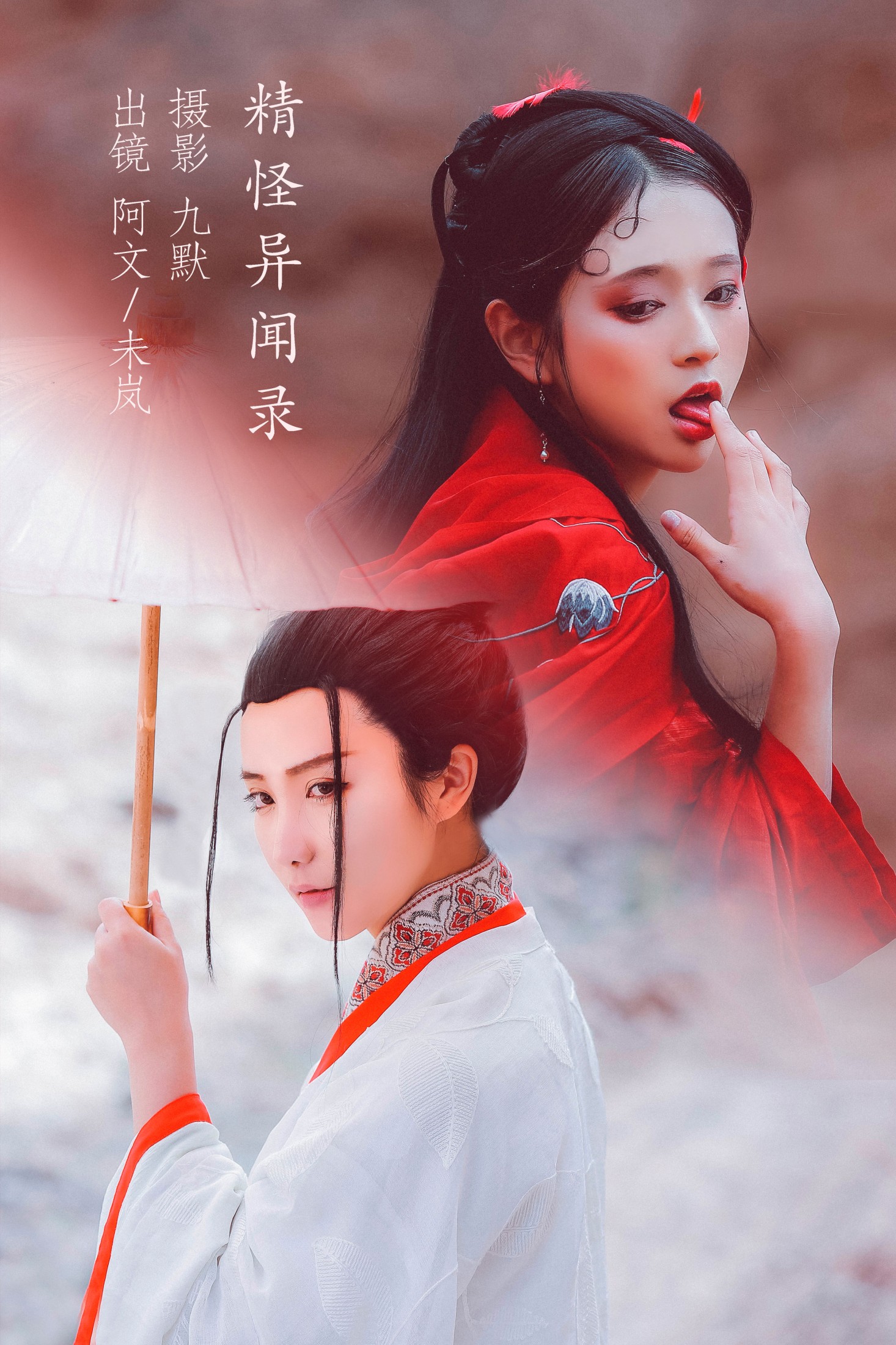 图片[1] - 奶文文 未岚RAN - 《精怪异闻录》[34P] - 机器猫次元 - 机器猫次元