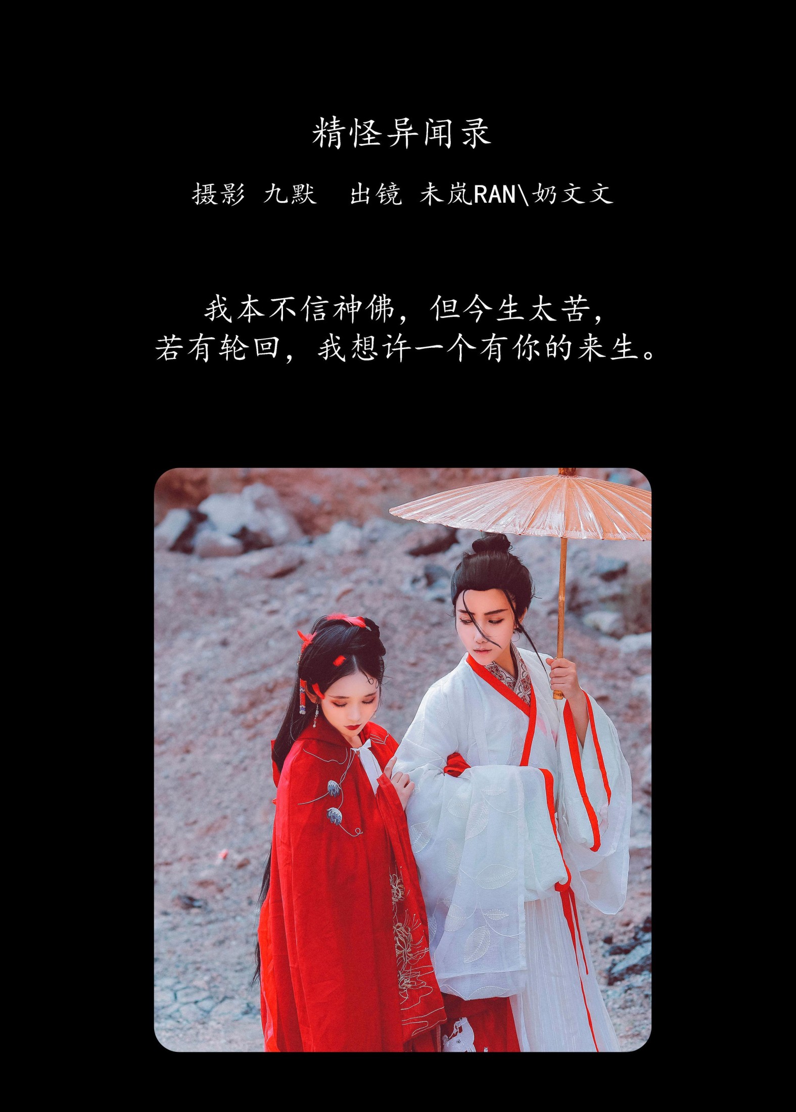 图片[2] - 奶文文 未岚RAN - 《精怪异闻录》[34P] - 机器猫次元 - 机器猫次元