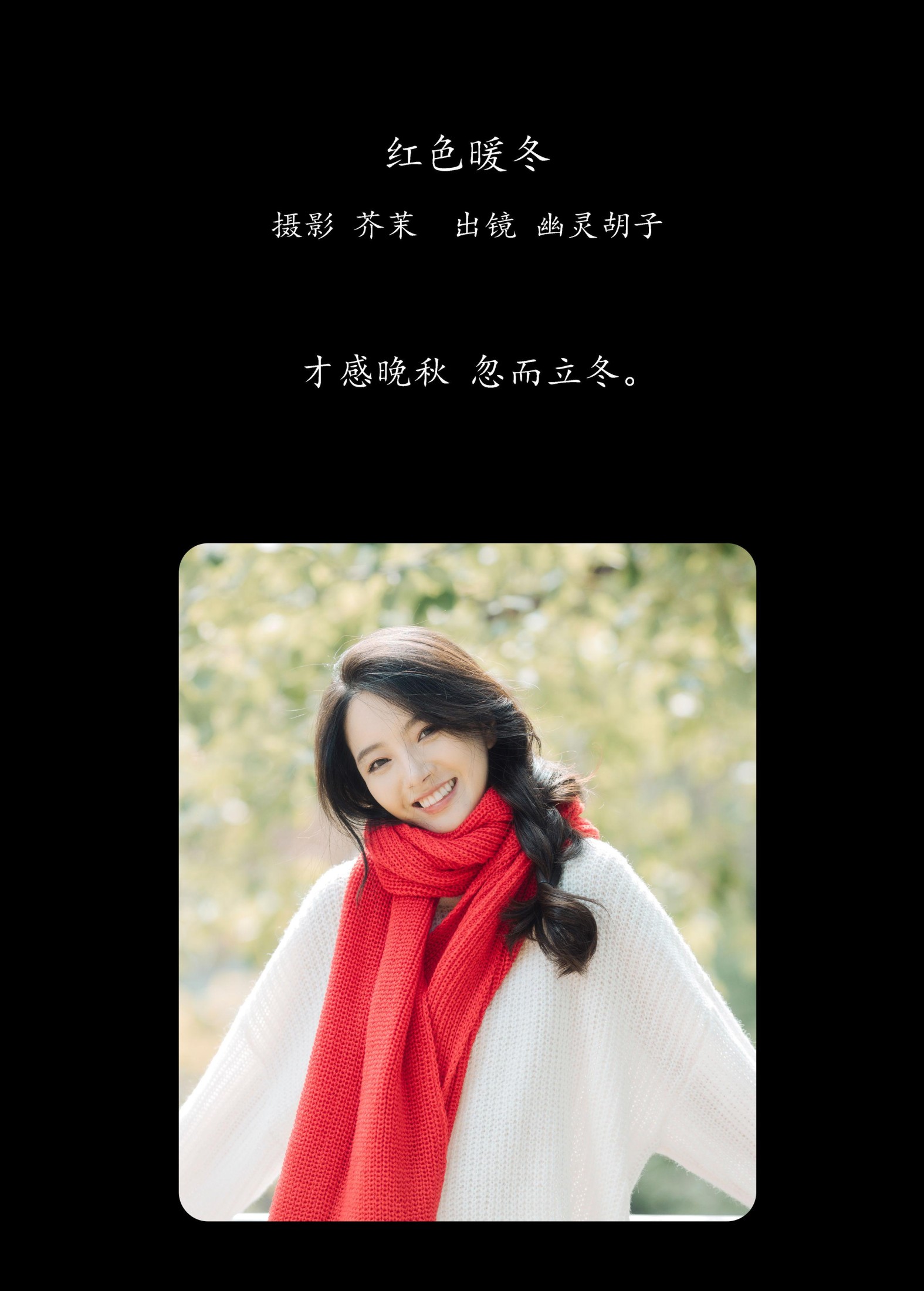 图片[2] - Elaine - 《红色暖冬》[46P] - 机器猫次元 - 机器猫次元