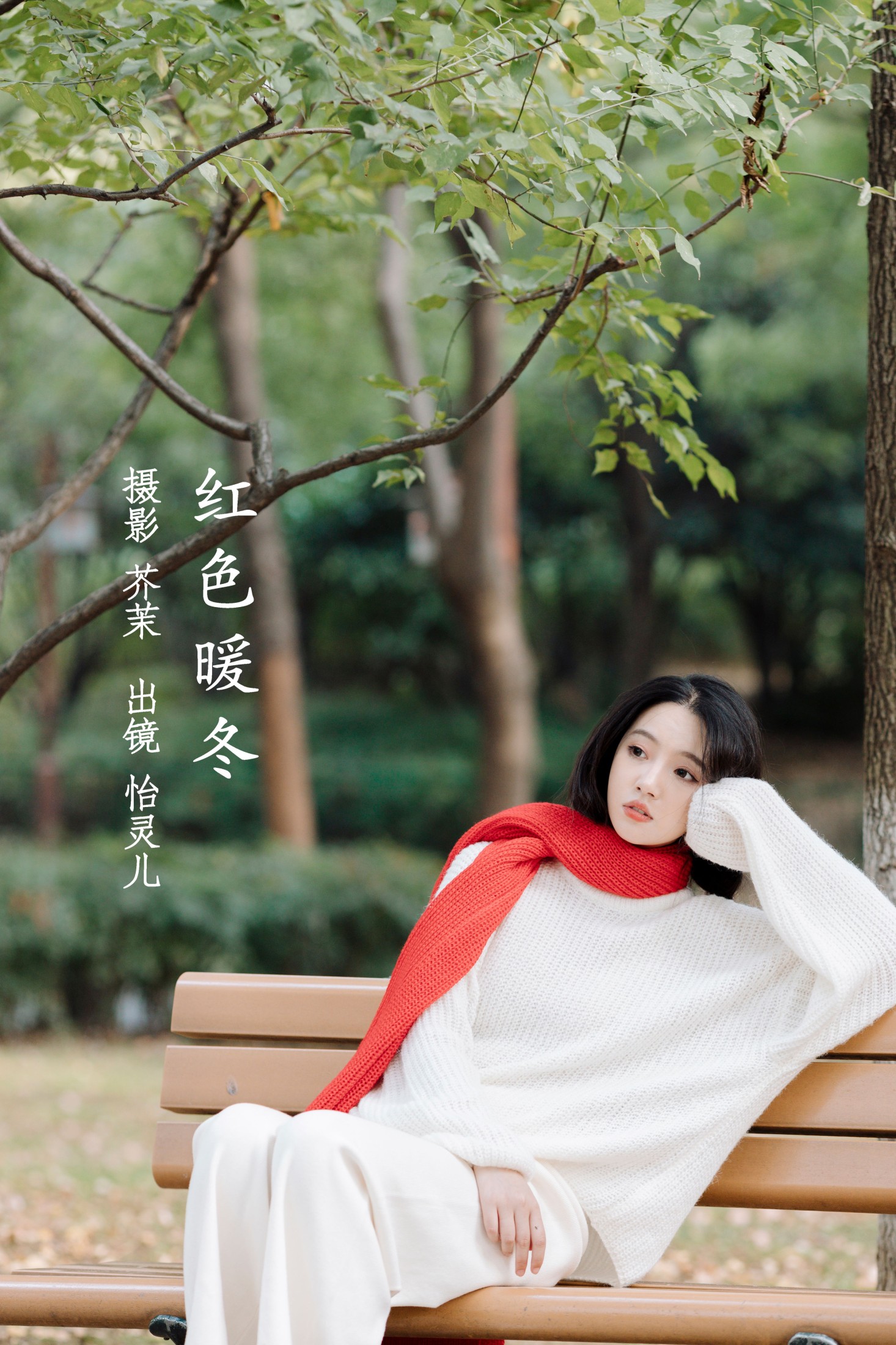 图片[1] - Elaine - 《红色暖冬》[46P] - 机器猫次元 - 机器猫次元