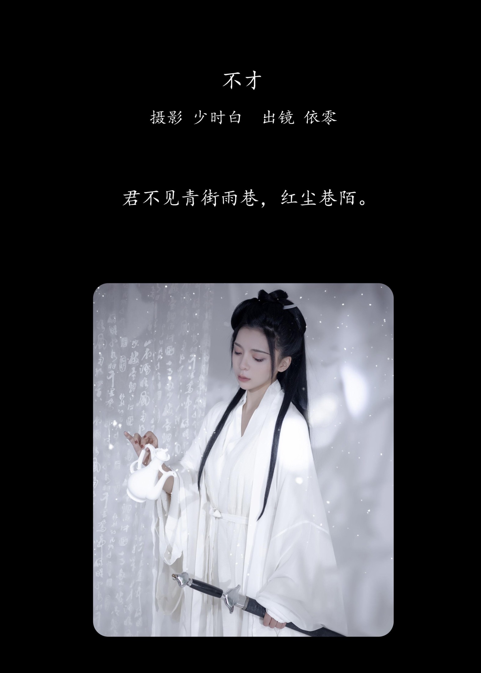 图片[2] - 依零 - 《不才》[29P] - 机器猫次元 - 机器猫次元