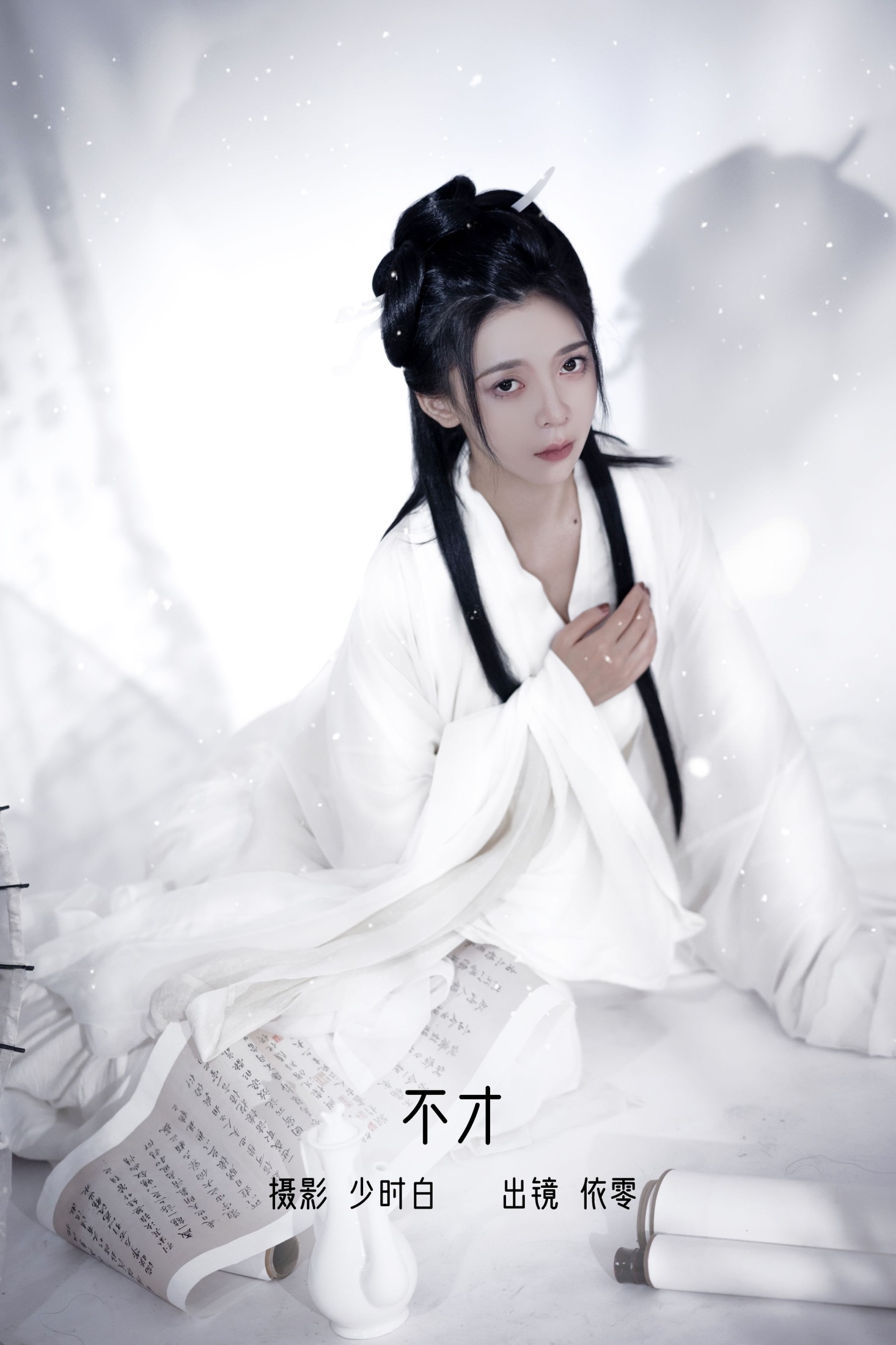 图片[1] - 依零 - 《不才》[29P] - 机器猫次元 - 机器猫次元