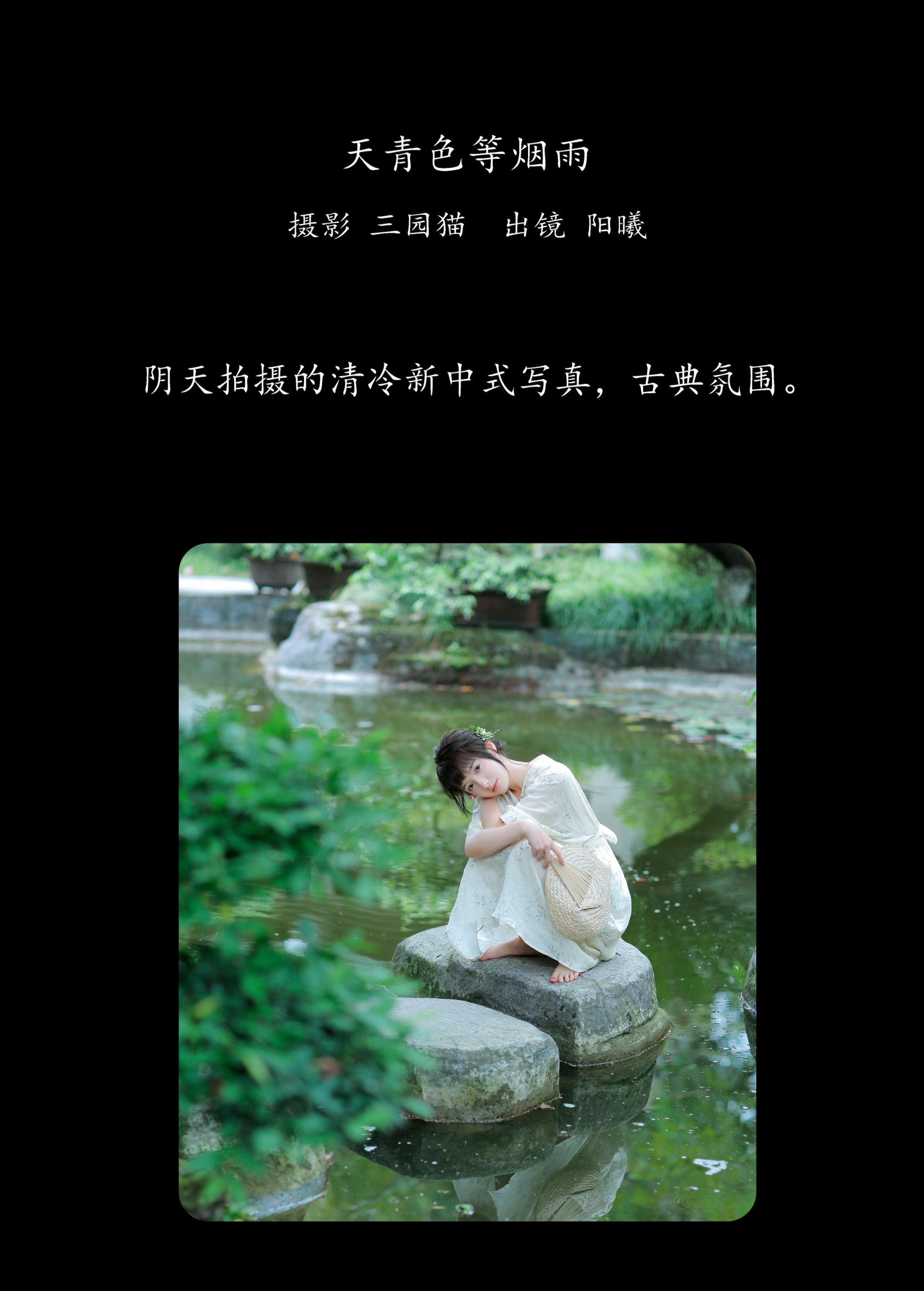 图片[2] - 阳曦 - 《天青色等烟雨》[28P] - 机器猫次元 - 机器猫次元