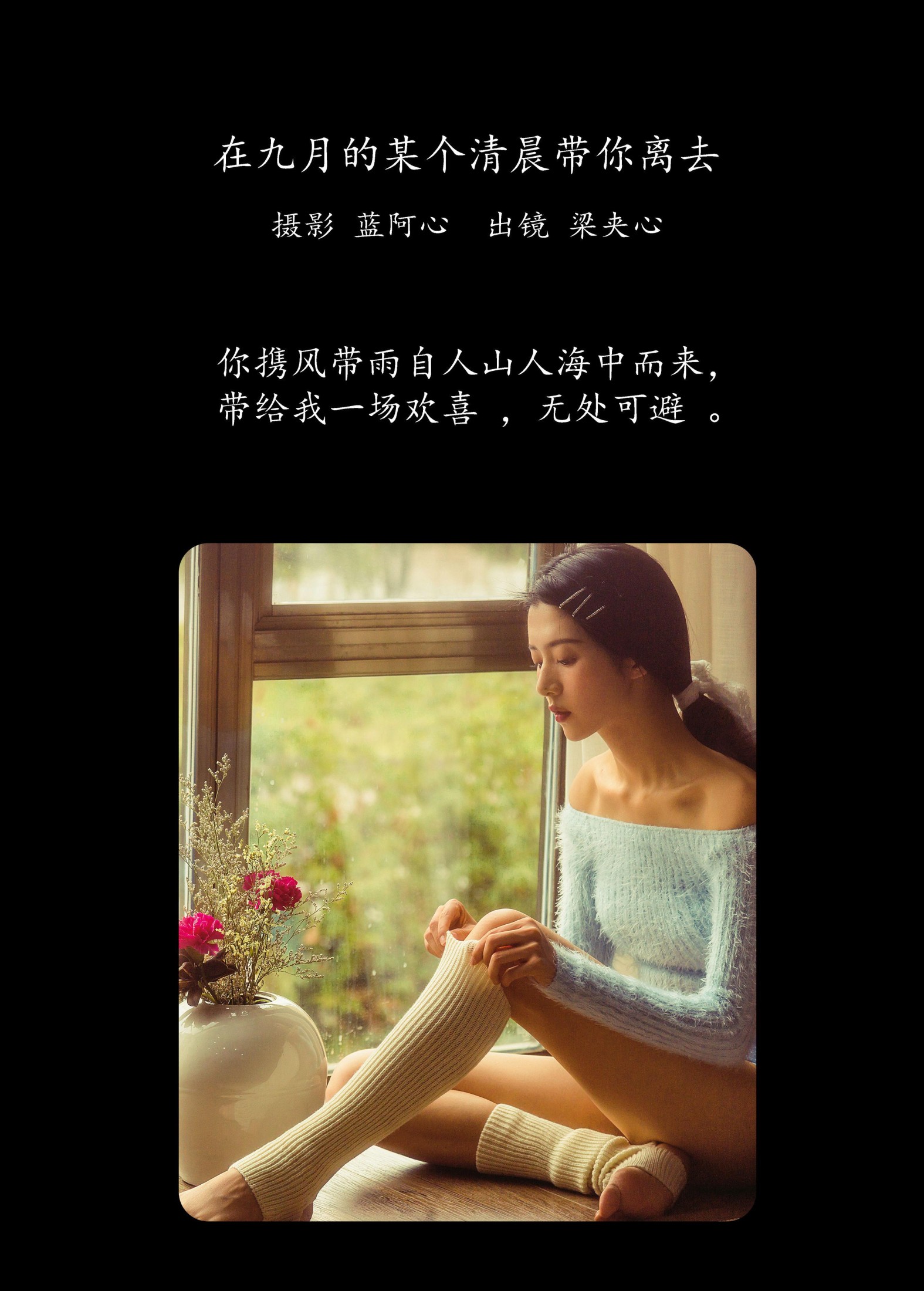 图片[2] - 梁夹心 - 《在九月的某个清晨带你离去》[29P] - 机器猫次元 - 机器猫次元