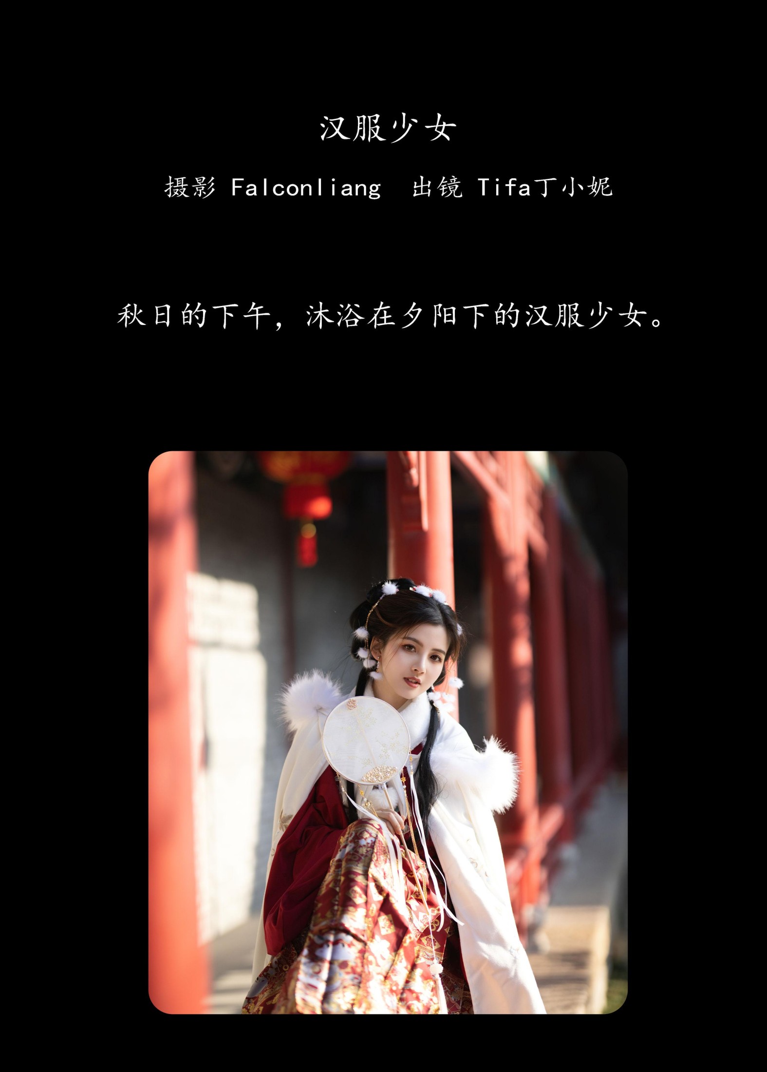图片[2] - Tifa丁小妮 - 《汉服少女》[36P] - 机器猫次元 - 机器猫次元