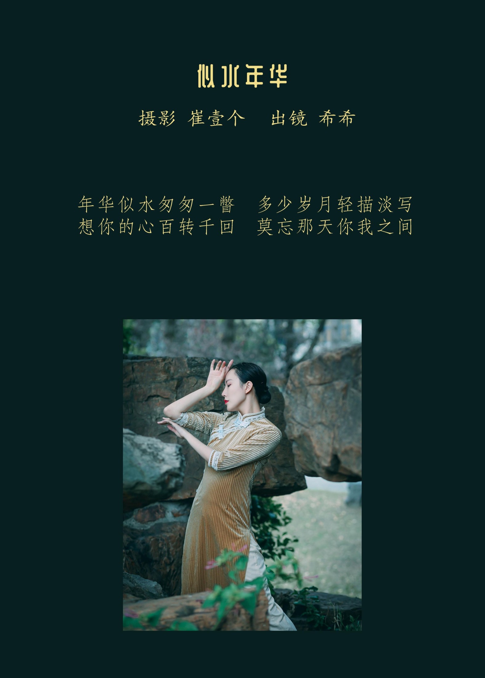 图片[2] - 希希 - 《似水年华》[24P] - 机器猫次元 - 机器猫次元