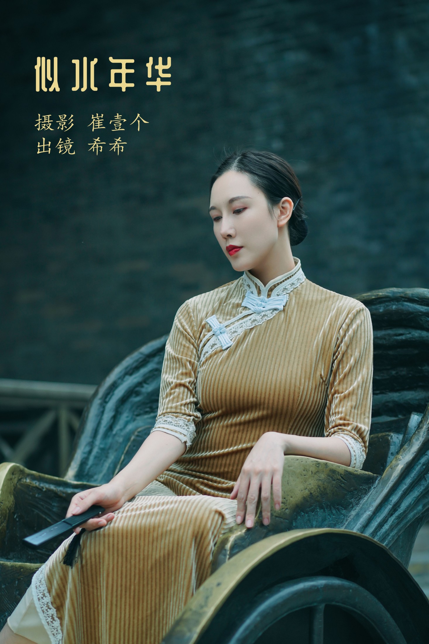 图片[1] - 希希 - 《似水年华》[24P] - 机器猫次元 - 机器猫次元