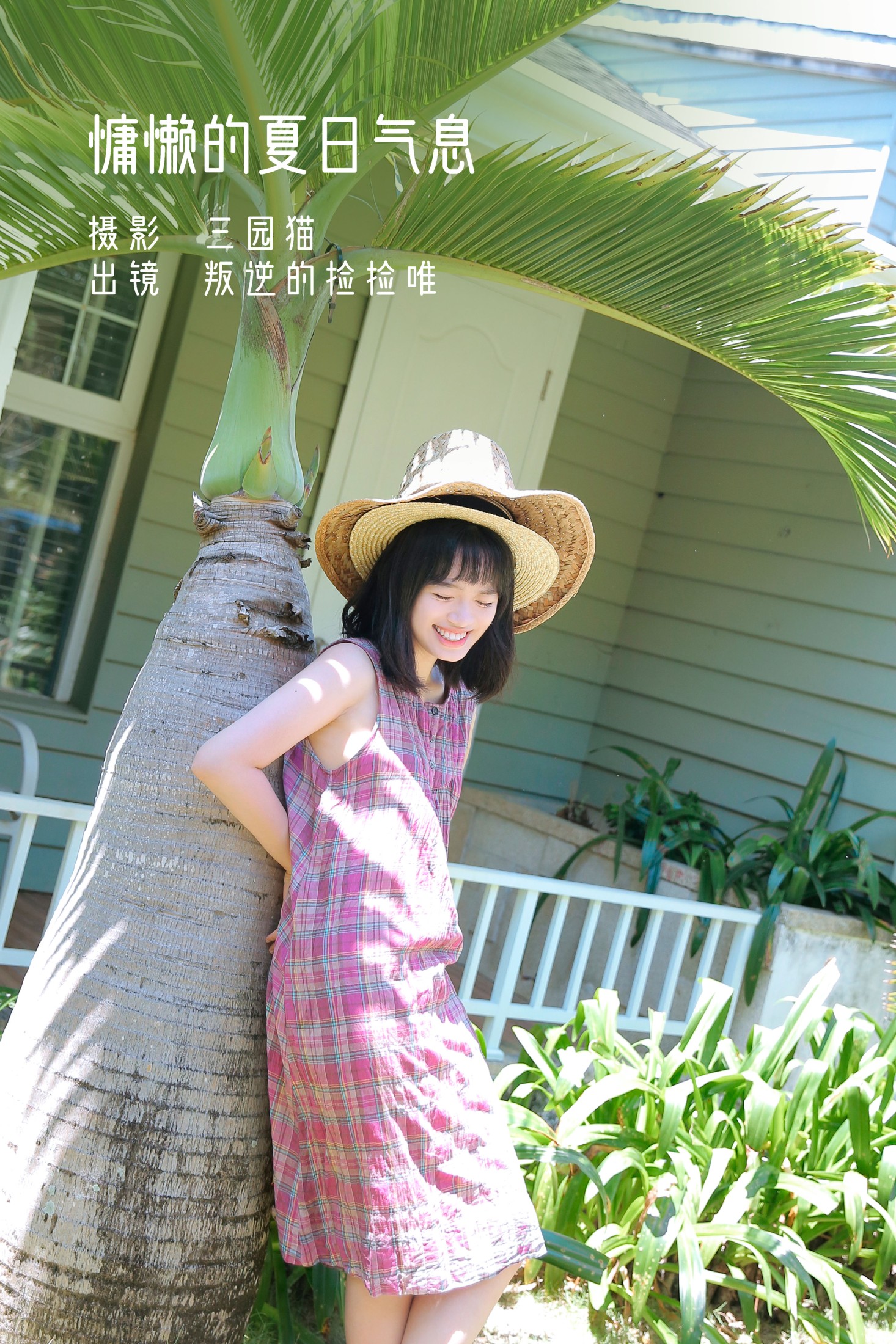 图片[1] - 叛逆的捡捡唯 - 《慵懒的夏日气息》[22P] - 机器猫次元 - 机器猫次元