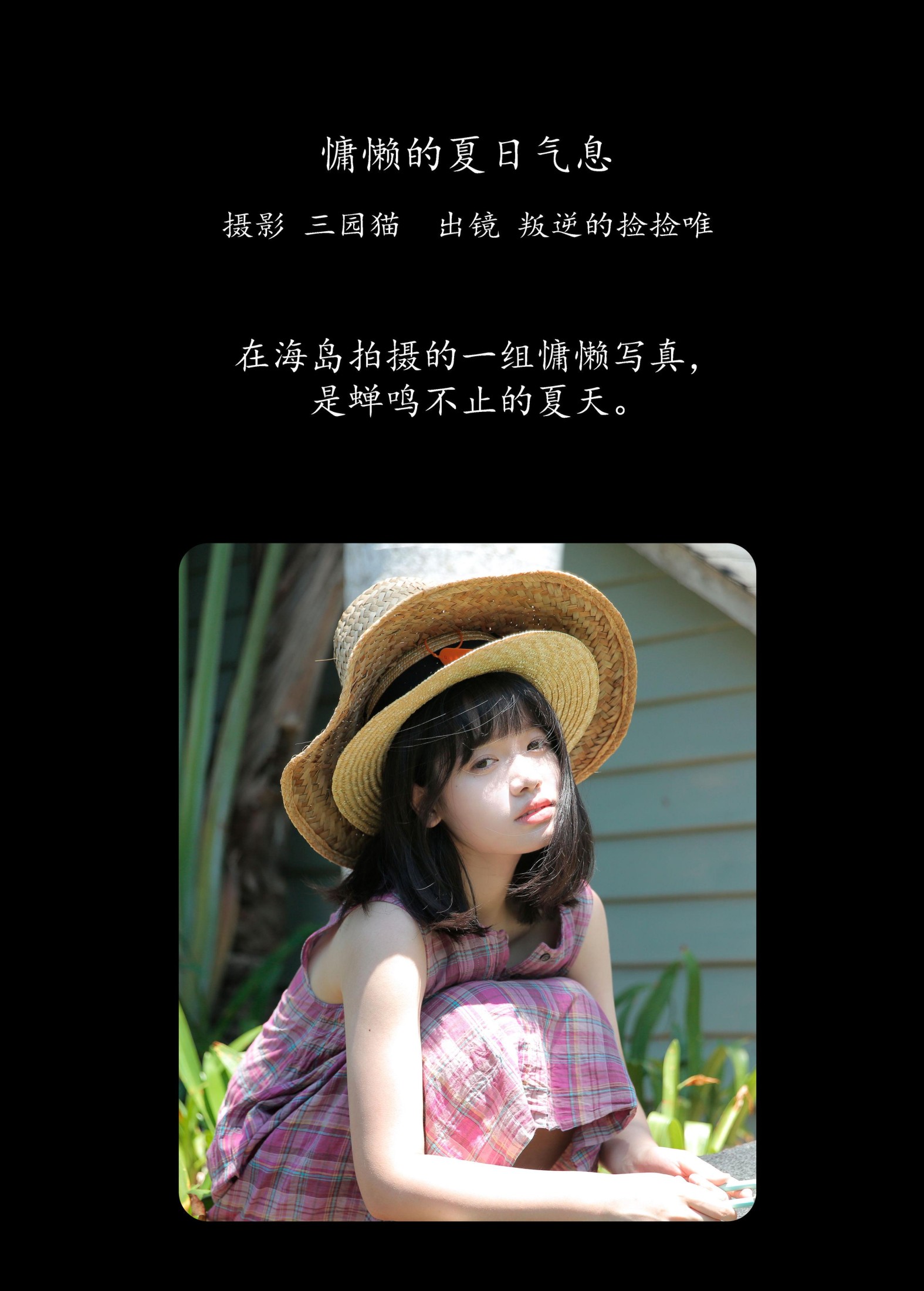 图片[2] - 叛逆的捡捡唯 - 《慵懒的夏日气息》[22P] - 机器猫次元 - 机器猫次元