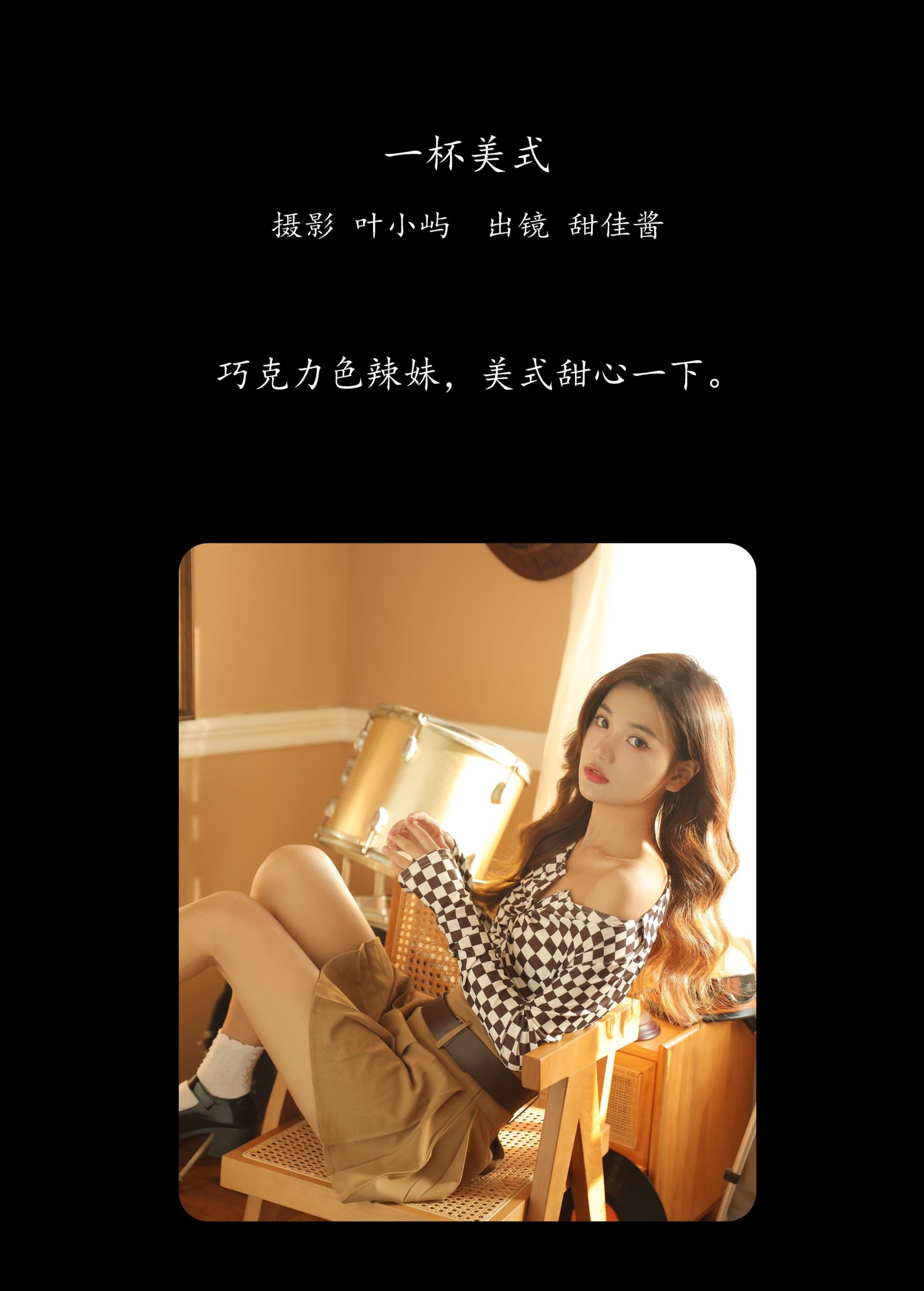 图片[2] - 甜佳酱 - 《一杯美式》[22P] - 机器猫次元 - 机器猫次元