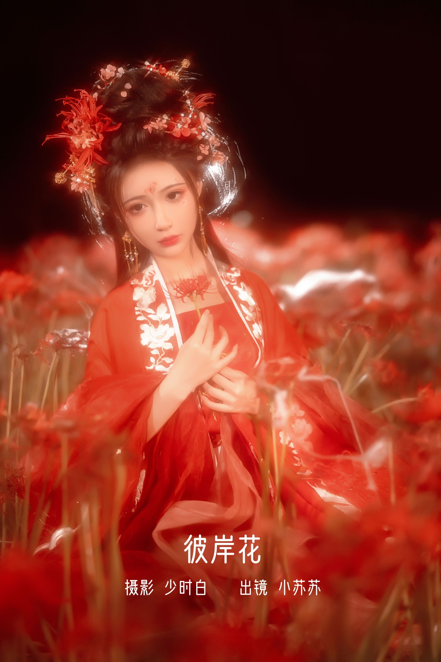 图片[1] - 绮罗生的小苏苏 - 《彼岸花》[32P] - 机器猫次元 - 机器猫次元