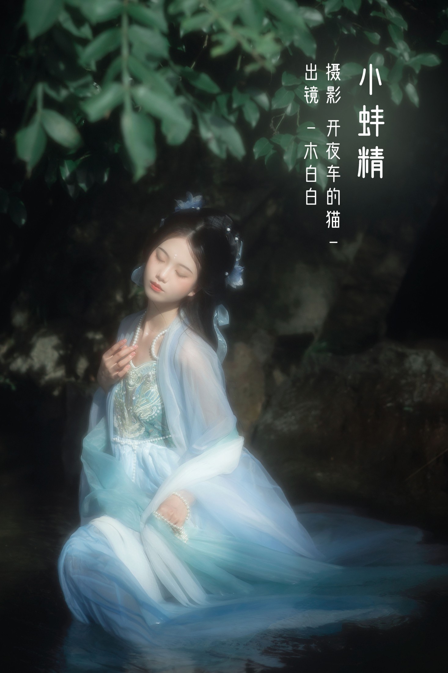 图片[1] - _Bllc - 《小蚌精》[21P] - 机器猫次元 - 机器猫次元