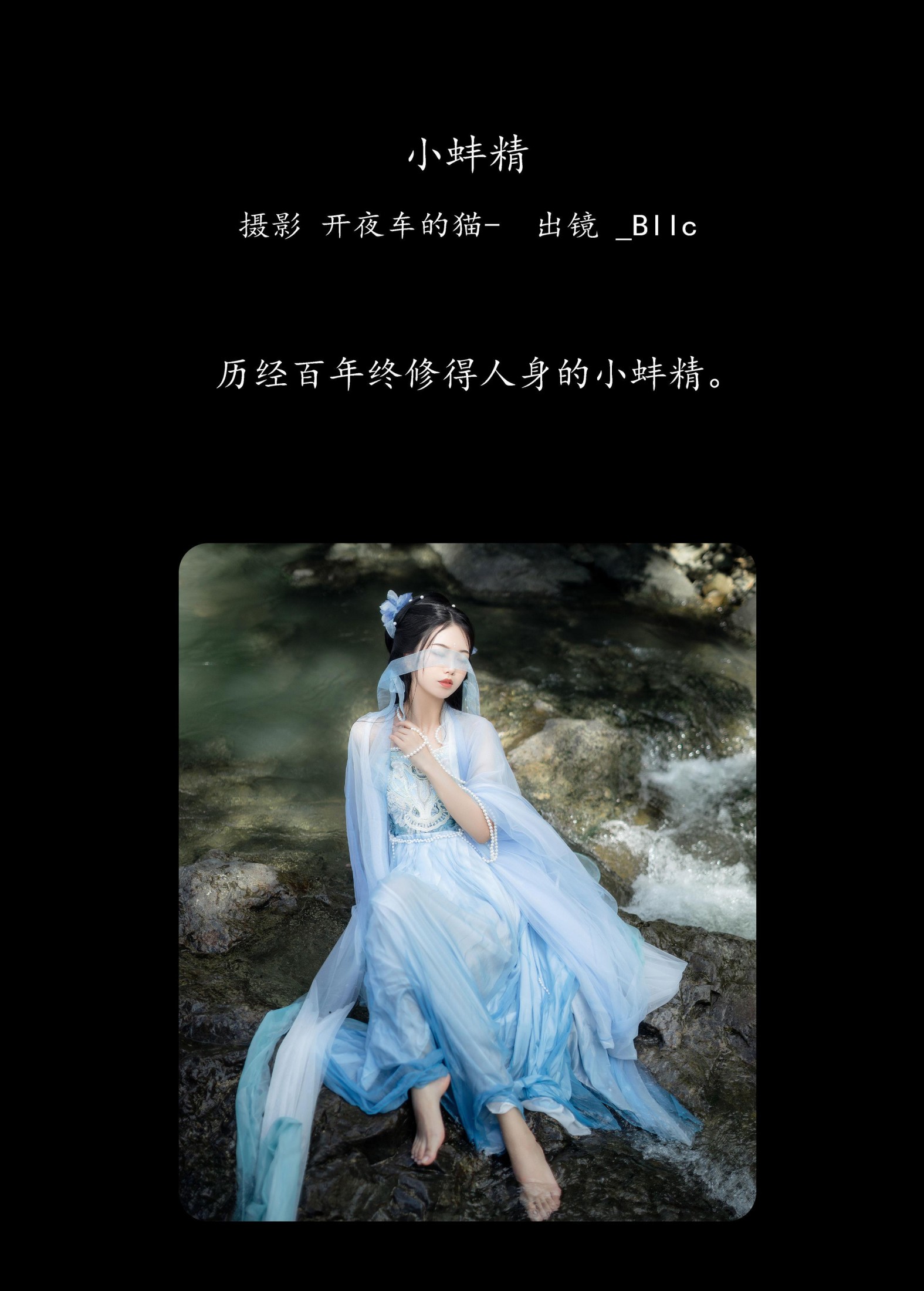图片[2] - _Bllc - 《小蚌精》[21P] - 机器猫次元 - 机器猫次元