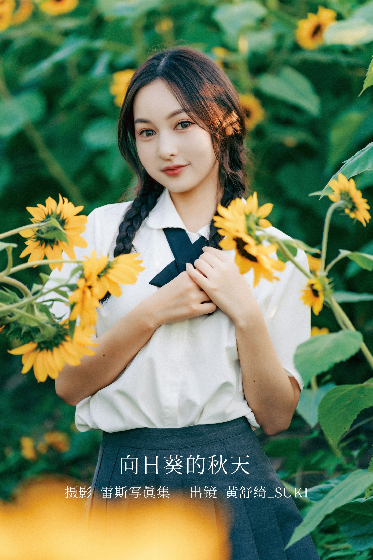图片[1] - 黄舒绮_suki - 《向日葵的秋天》[22P] - 机器猫次元 - 机器猫次元