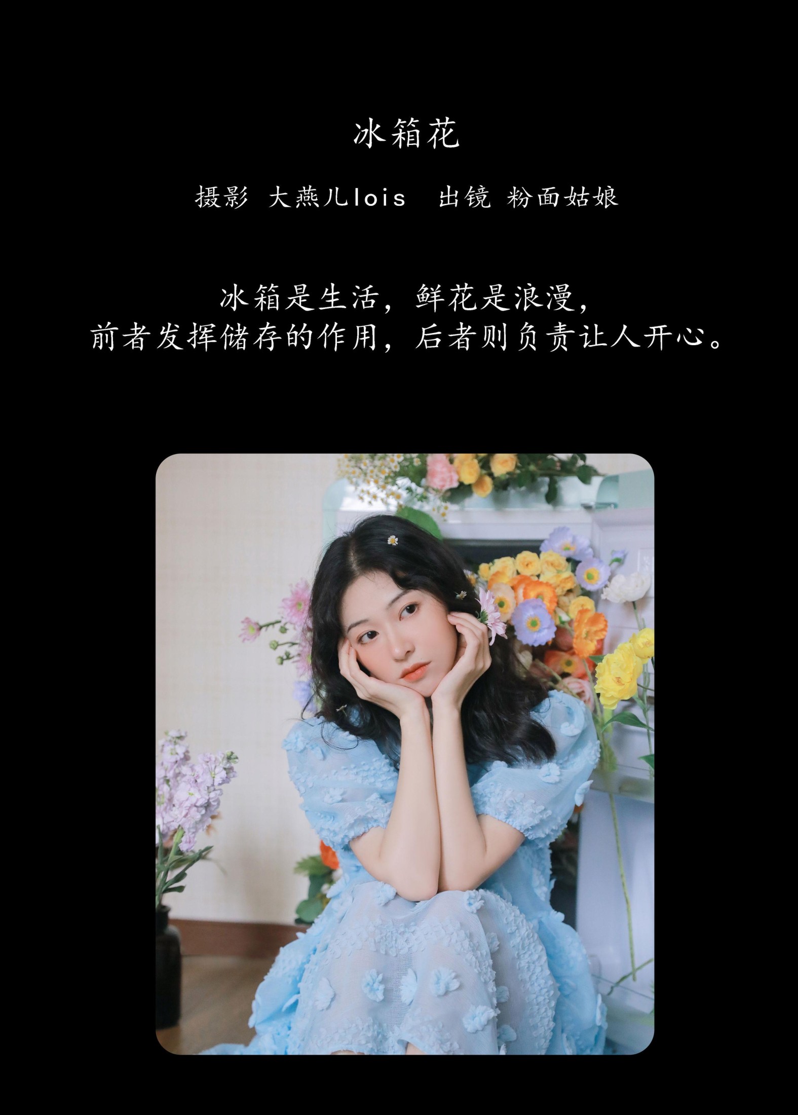 图片[2] - 粉面姑娘 - 《冰箱花》[23P] - 机器猫次元 - 机器猫次元