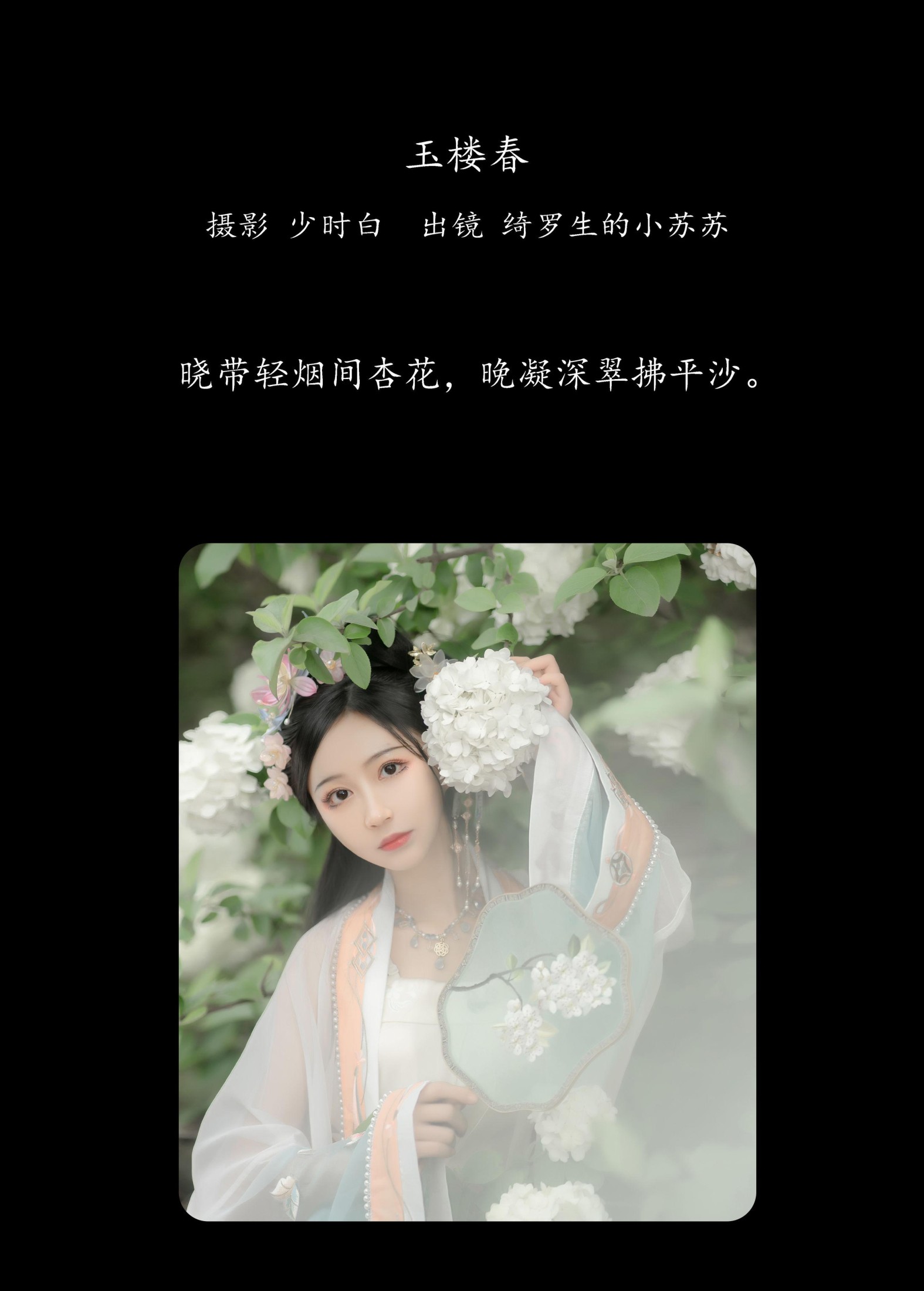 图片[2] - 绮罗生的小苏苏 - 《玉楼春》[36P] - 机器猫次元 - 机器猫次元