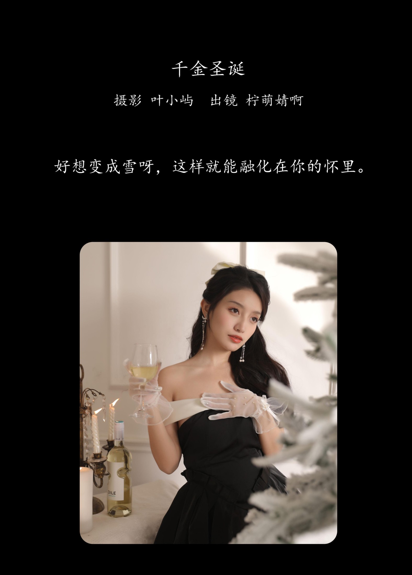 图片[2] - 婧仔jinns - 《千金圣诞》[36P] - 机器猫次元 - 机器猫次元