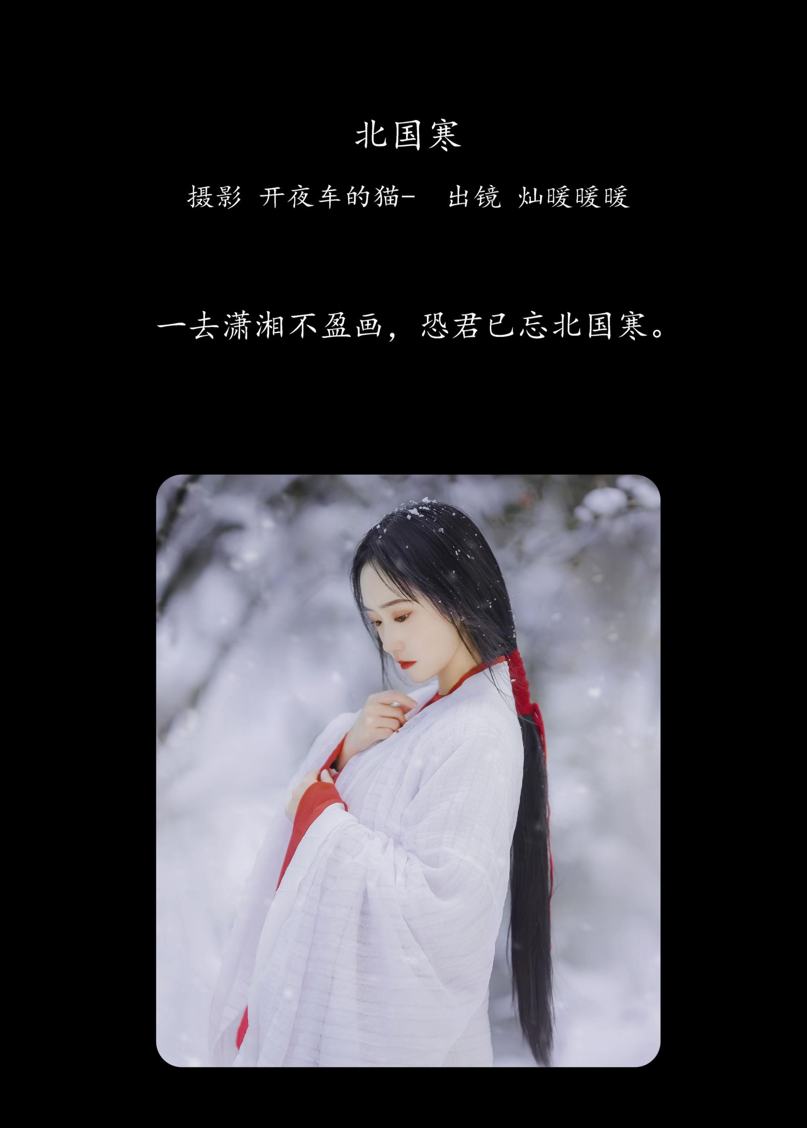 图片[2] - 灿暖暖暖 - 《北国寒》[20P] - 机器猫次元 - 机器猫次元