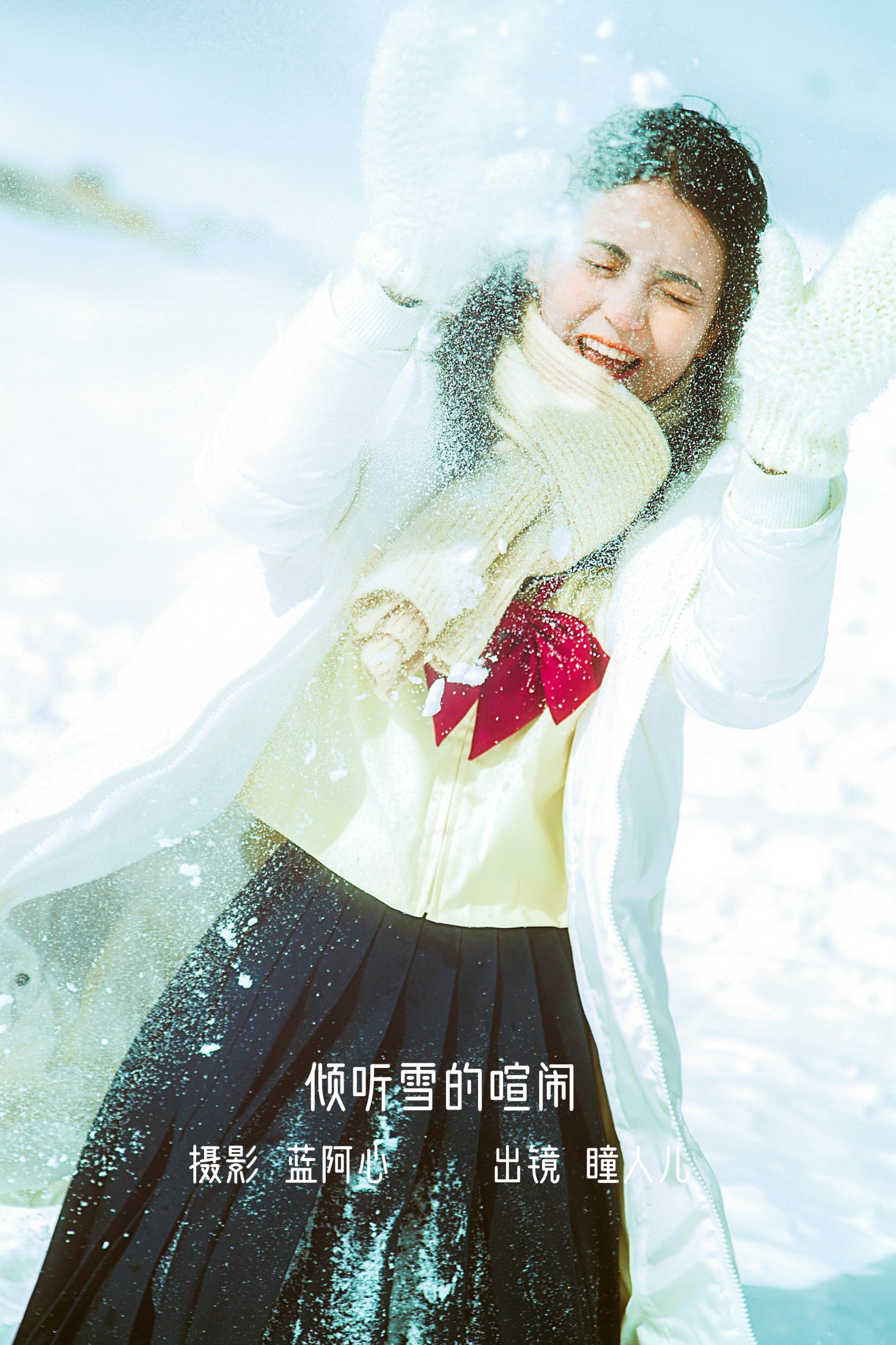 图片[1] - 瞳人儿 - 《倾听雪的喧闹》[25P] - 机器猫次元 - 机器猫次元