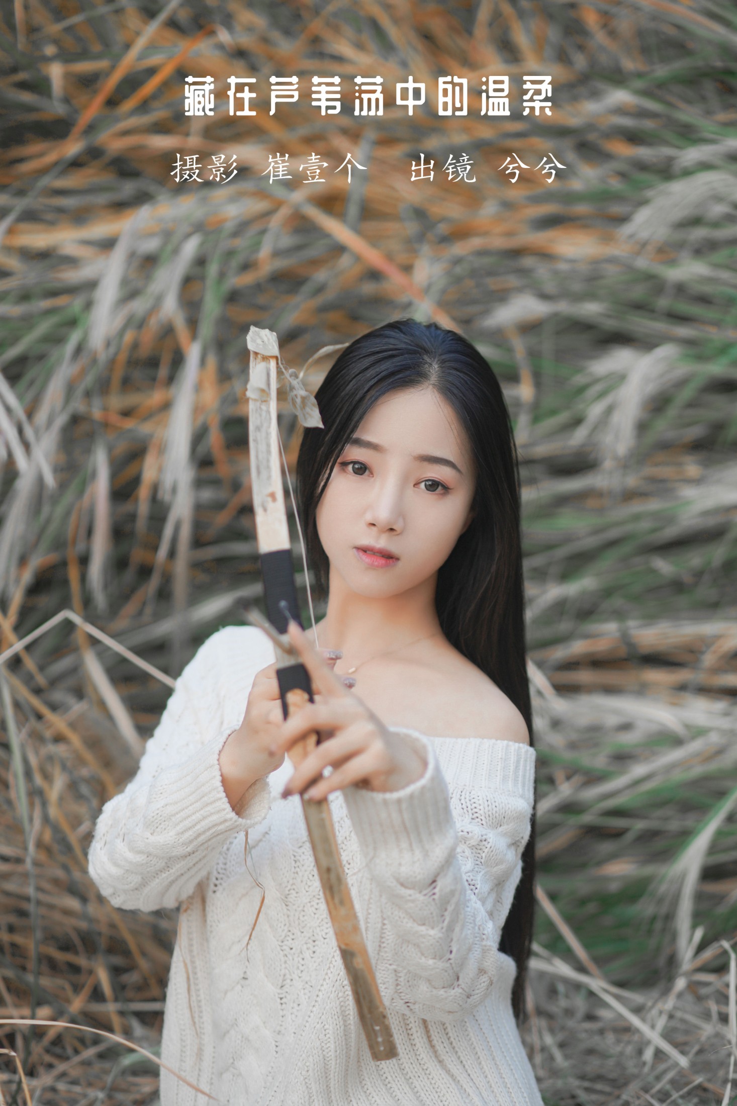 图片[1] - 兮兮 - 《藏在芦苇荡中的温柔》[26P] - 机器猫次元 - 机器猫次元
