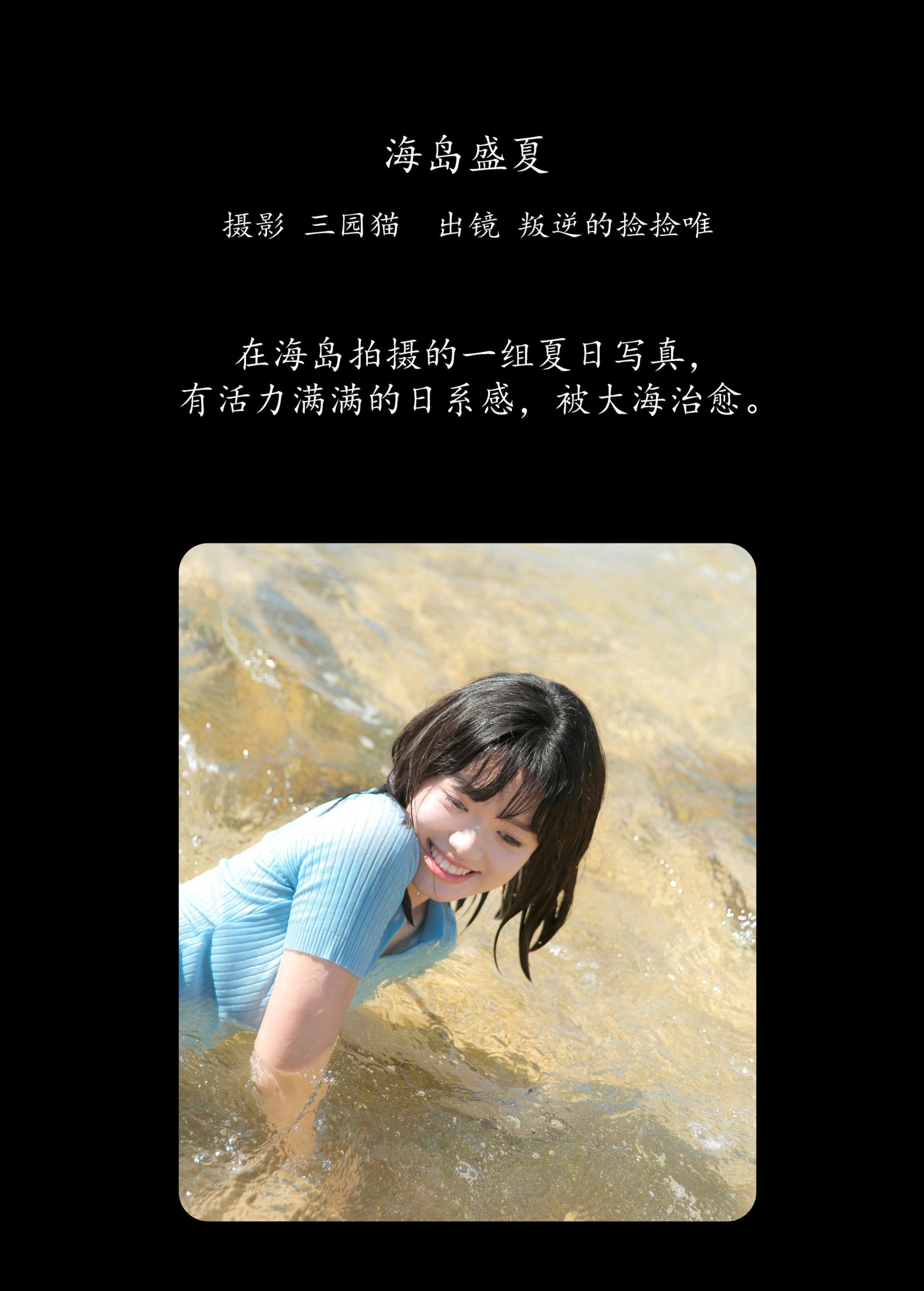 图片[2] - 叛逆的捡捡唯 - 《海岛盛夏》[25P] - 机器猫次元 - 机器猫次元