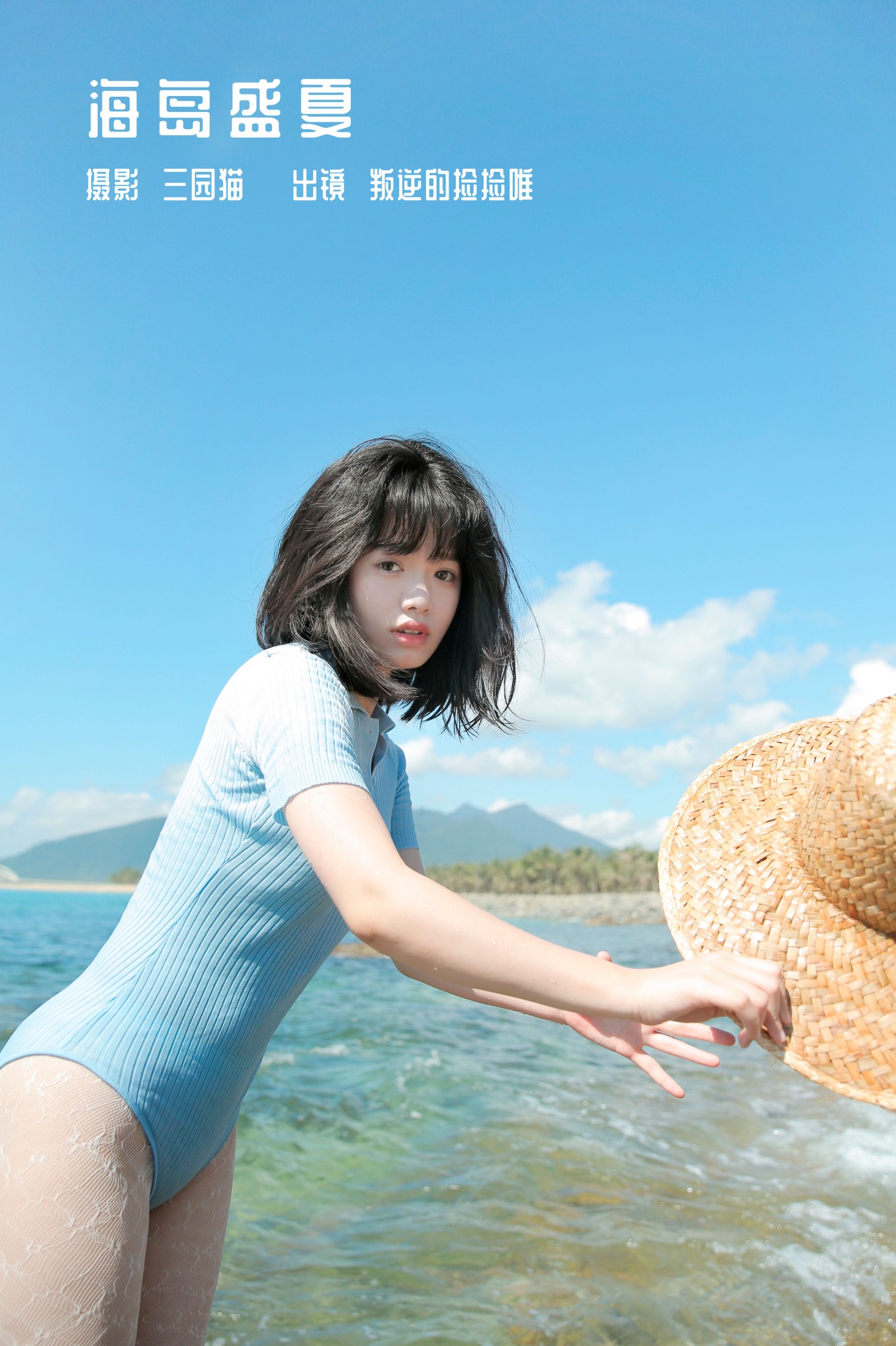 图片[1] - 叛逆的捡捡唯 - 《海岛盛夏》[25P] - 机器猫次元 - 机器猫次元
