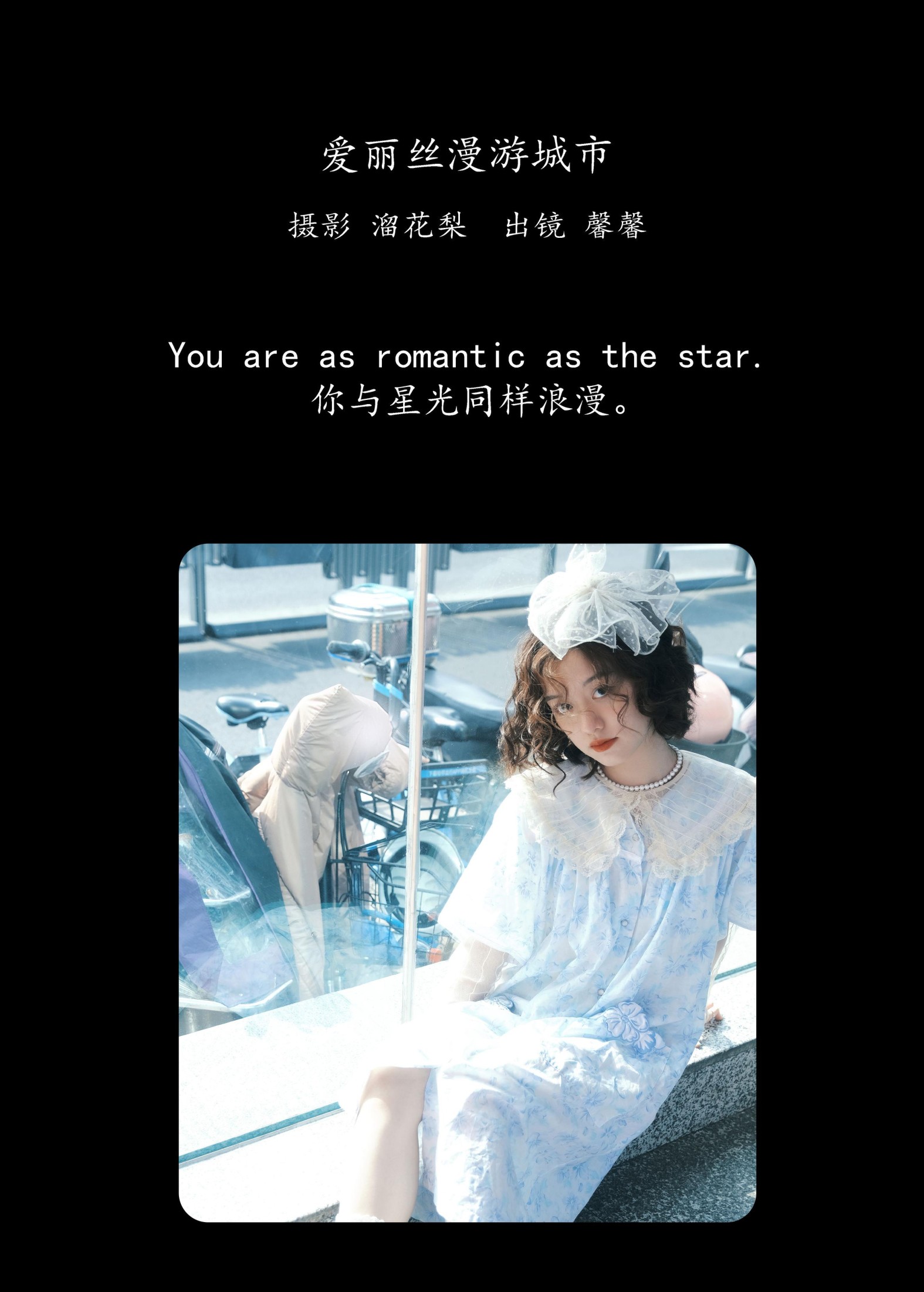 图片[2] - 馨馨 - 《爱丽丝漫游城市》[23P] - 机器猫次元 - 机器猫次元