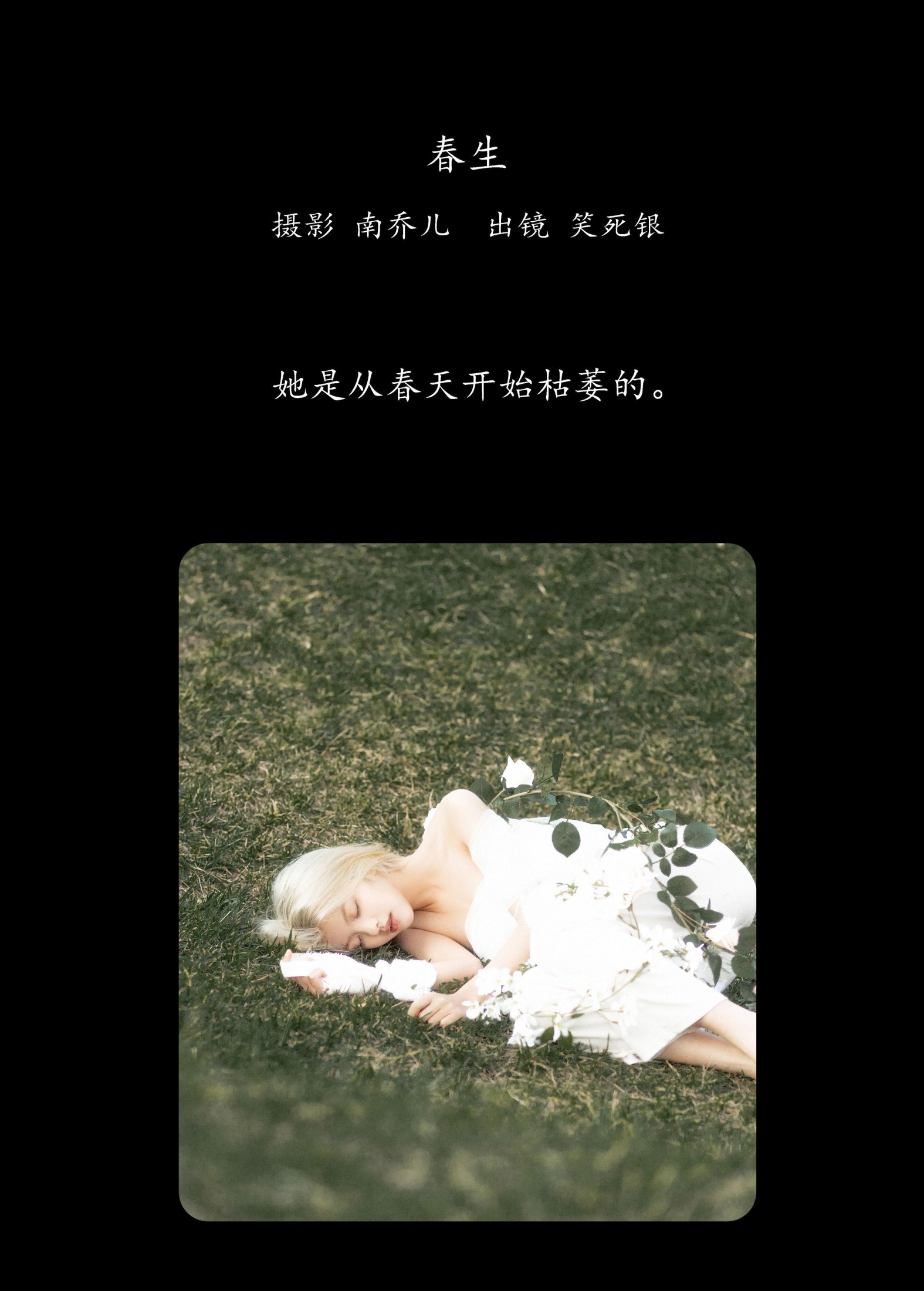 图片[2] - 宁的硝酸银 - 《春生》[23P] - 机器猫次元 - 机器猫次元
