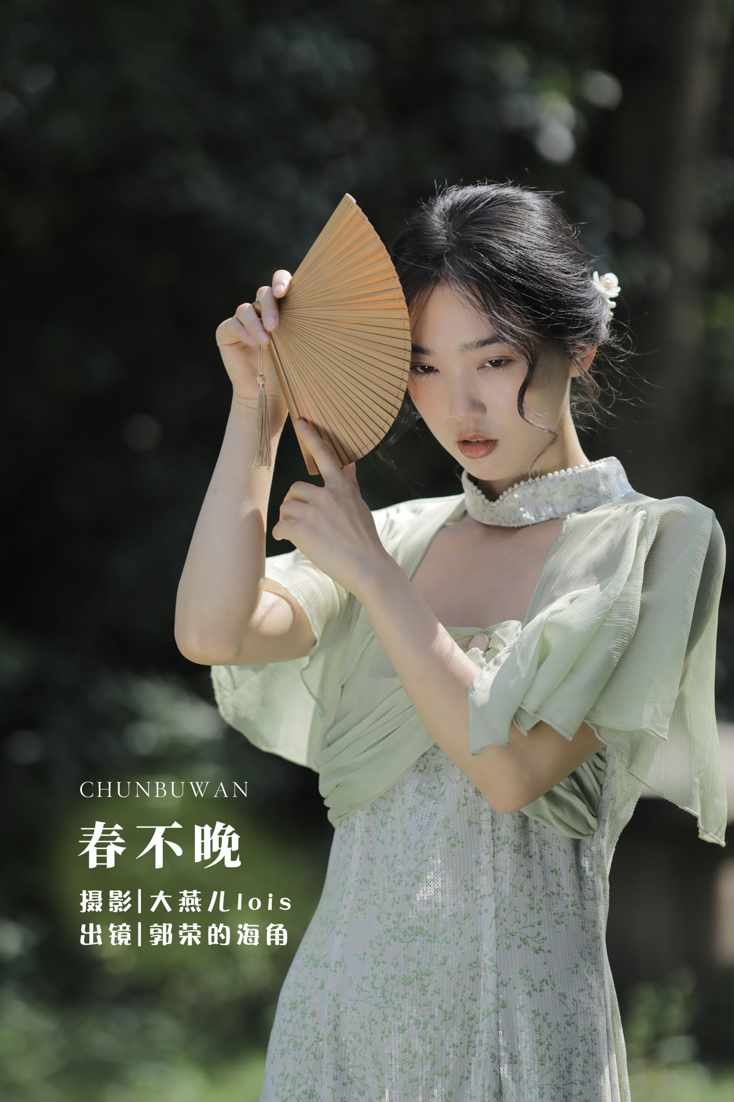图片[1] - 郭荣的海角 - 《春不晚》[29P] - 机器猫次元 - 机器猫次元