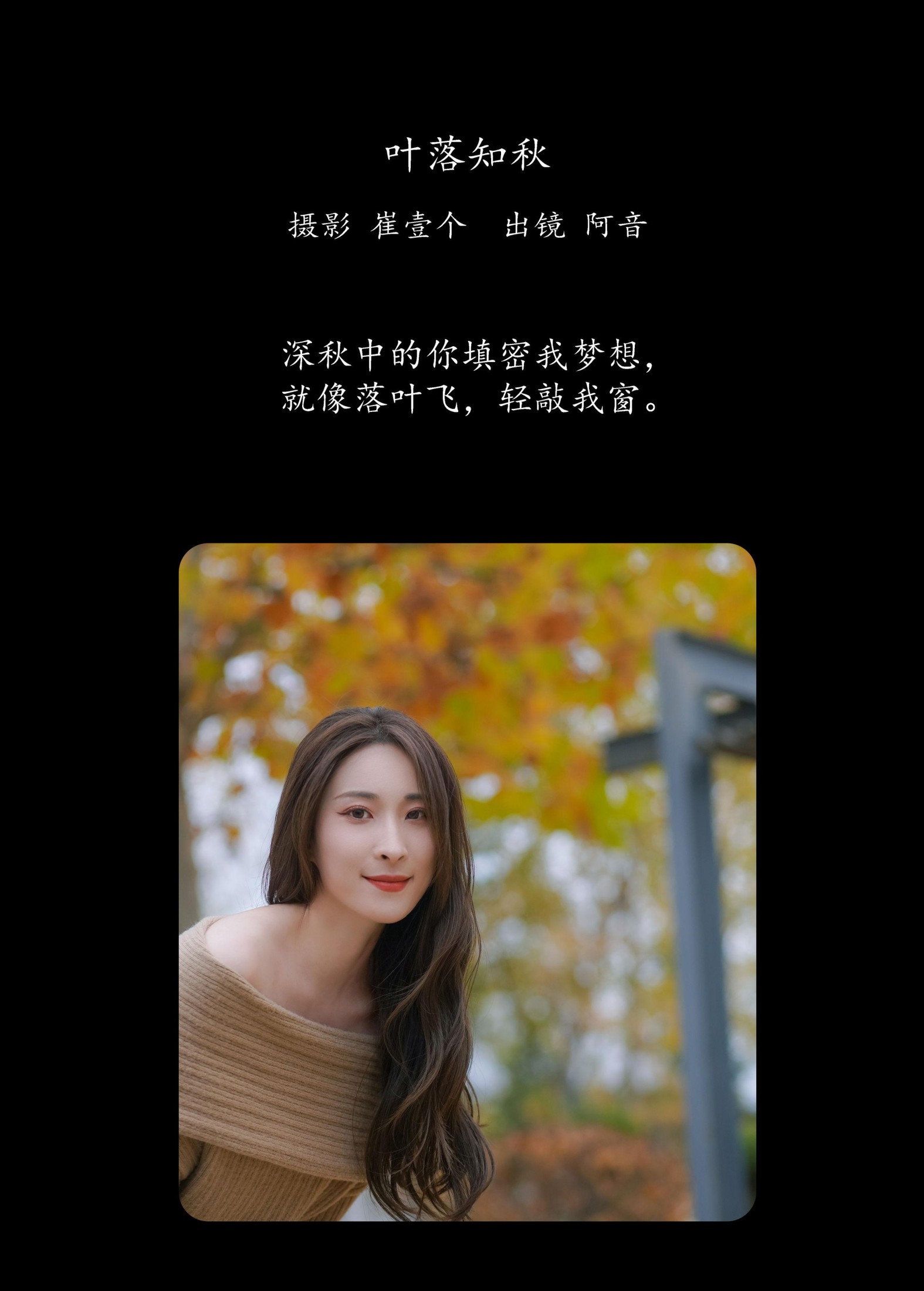 图片[2] - 阿音 - 《叶落知秋》[26P] - 机器猫次元 - 机器猫次元