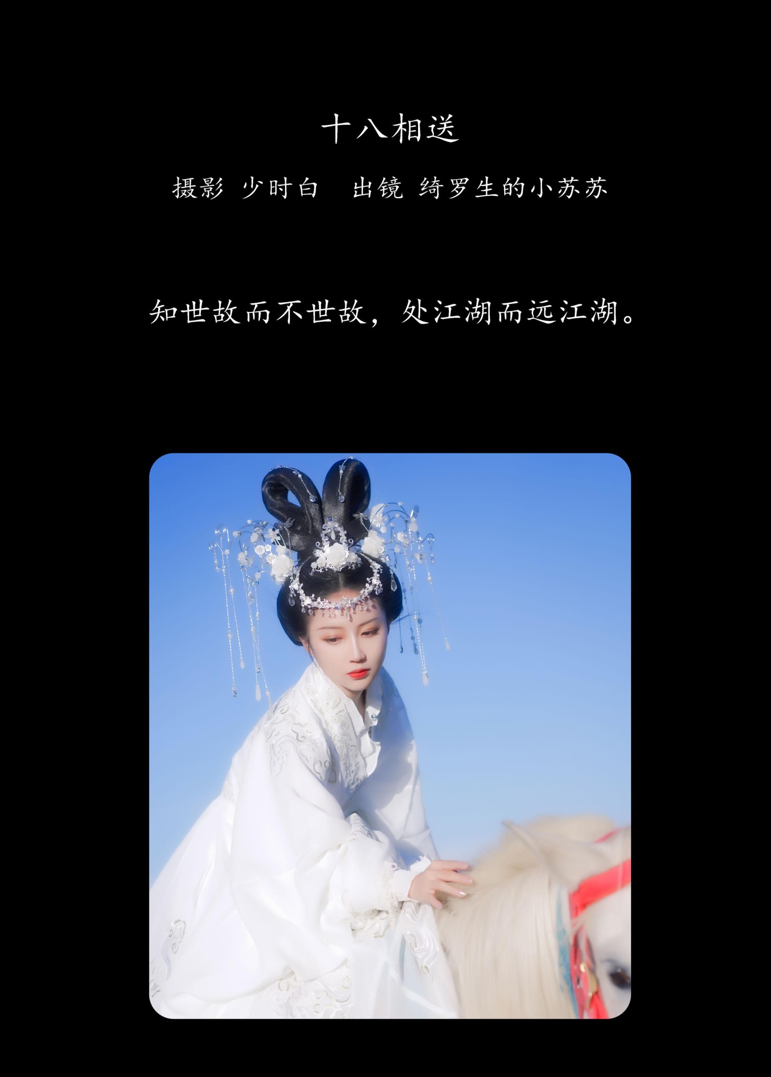 图片[2] - 绮罗生的小苏苏 - 《十八相送》[28P] - 机器猫次元 - 机器猫次元
