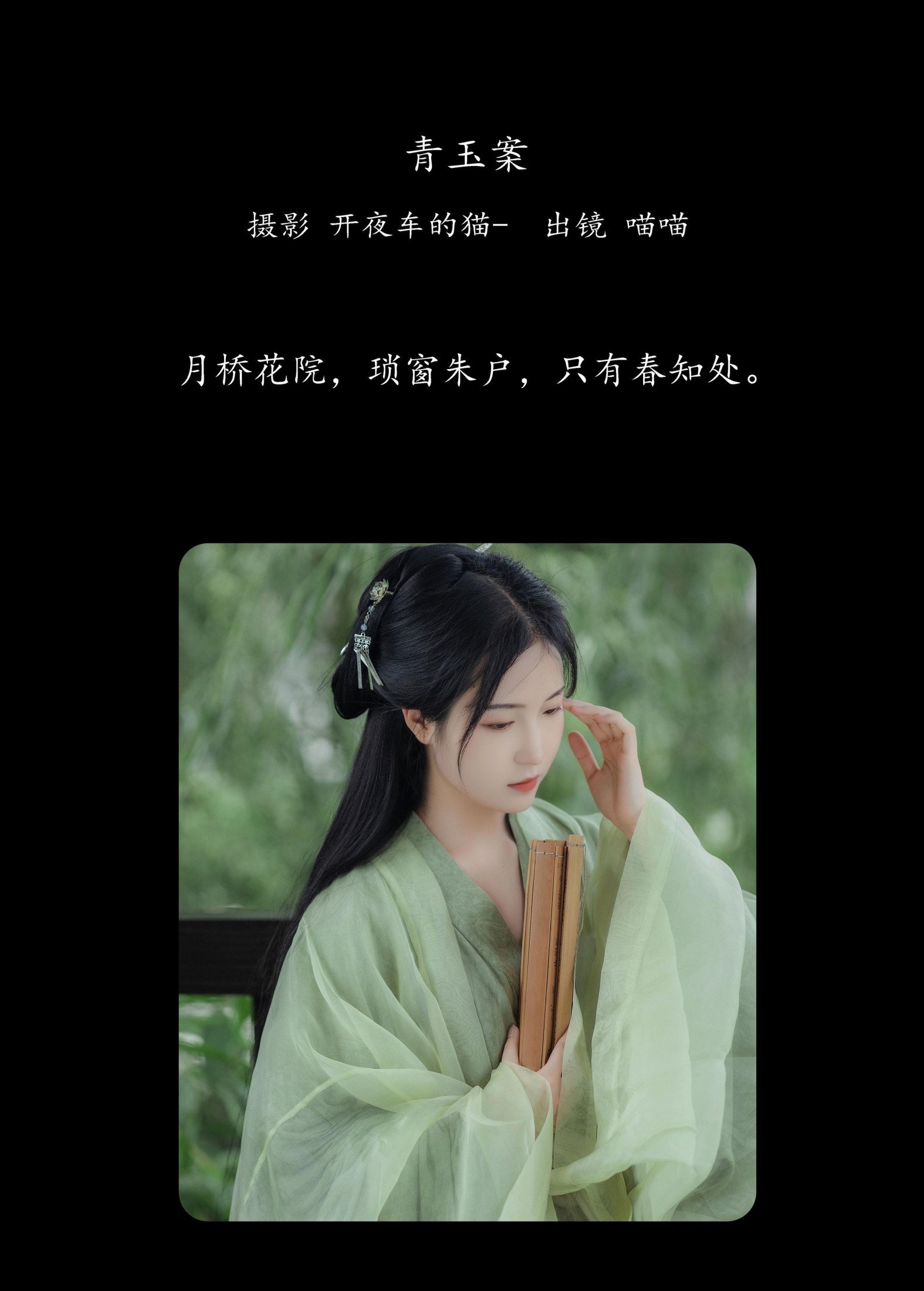 图片[2] - 喵喵 - 《青玉案》[20P] - 机器猫次元 - 机器猫次元