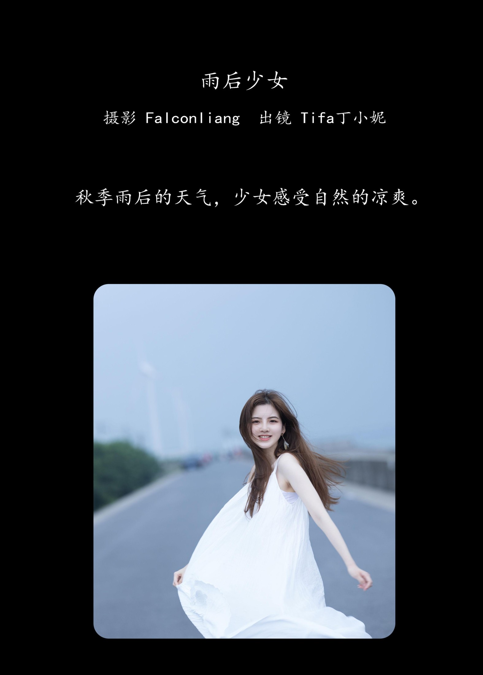 图片[2] - Tifa丁小妮 - 《雨后少女》[24P] - 机器猫次元 - 机器猫次元