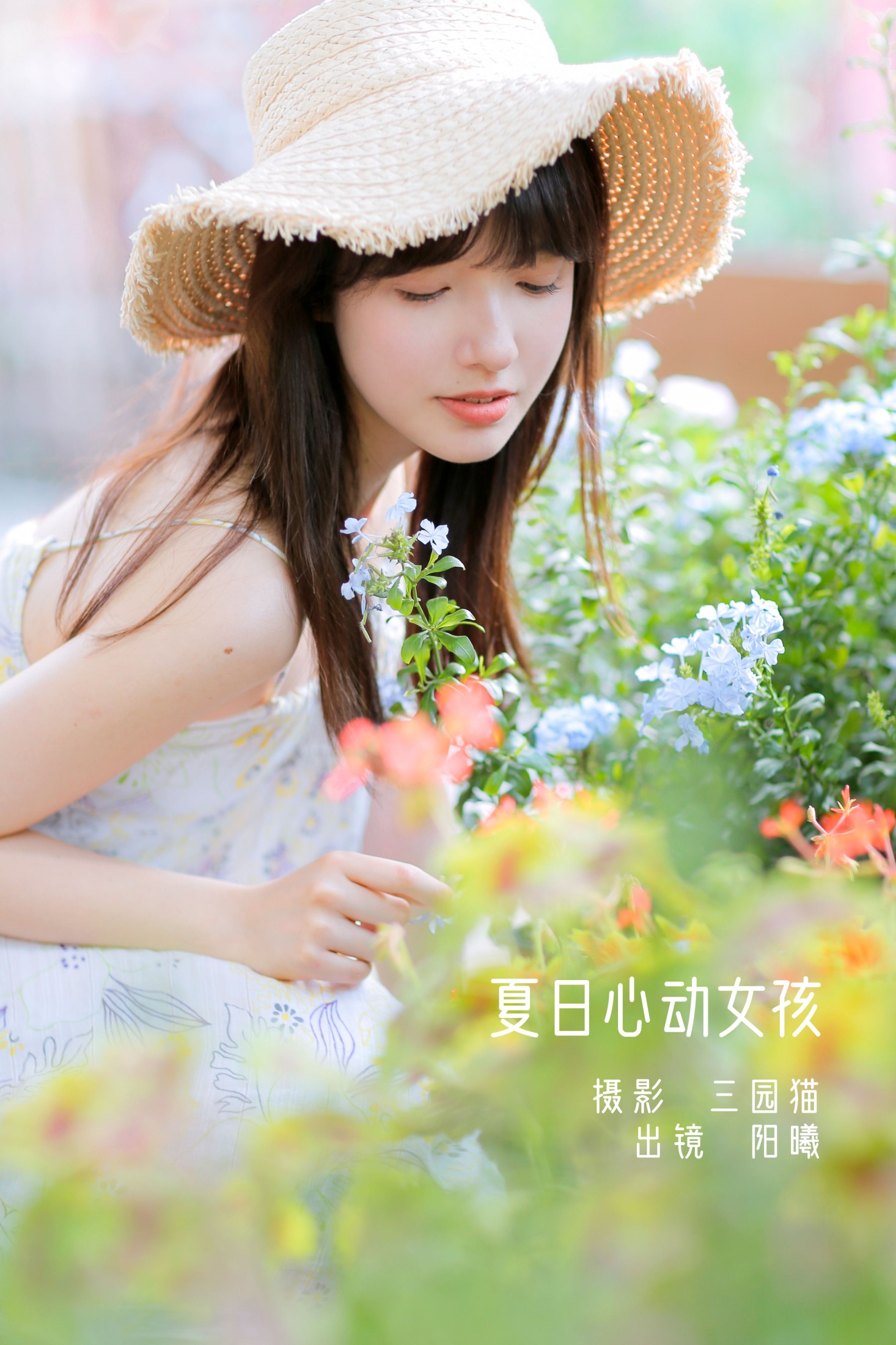 图片[1] - 阳曦 - 《夏日心动女孩》[20P] - 机器猫次元 - 机器猫次元