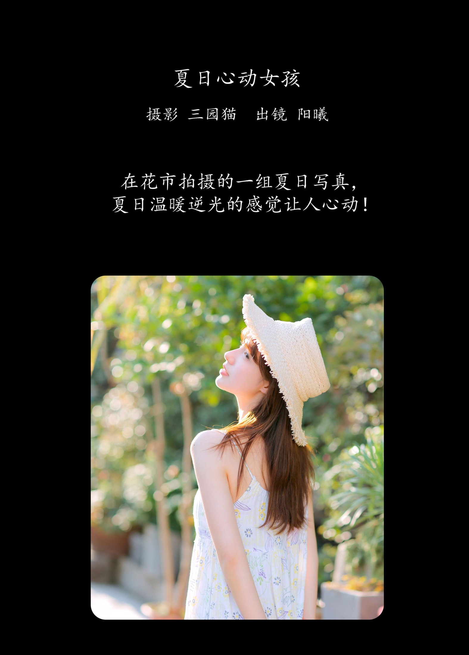 图片[2] - 阳曦 - 《夏日心动女孩》[20P] - 机器猫次元 - 机器猫次元