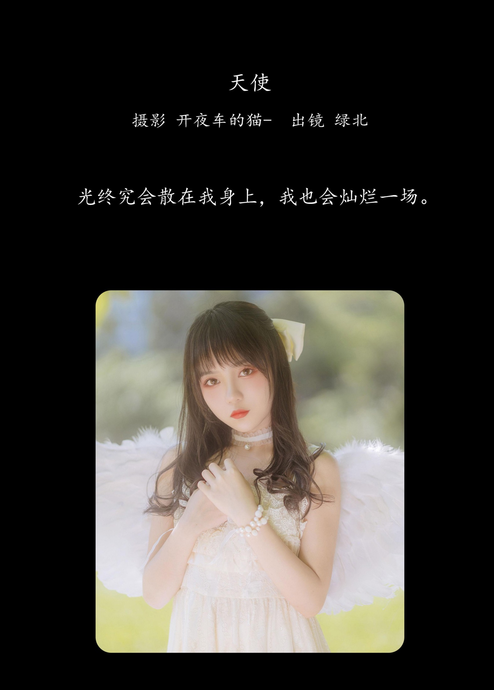 图片[2] - 绿北 - 《天使》[22P] - 机器猫次元 - 机器猫次元
