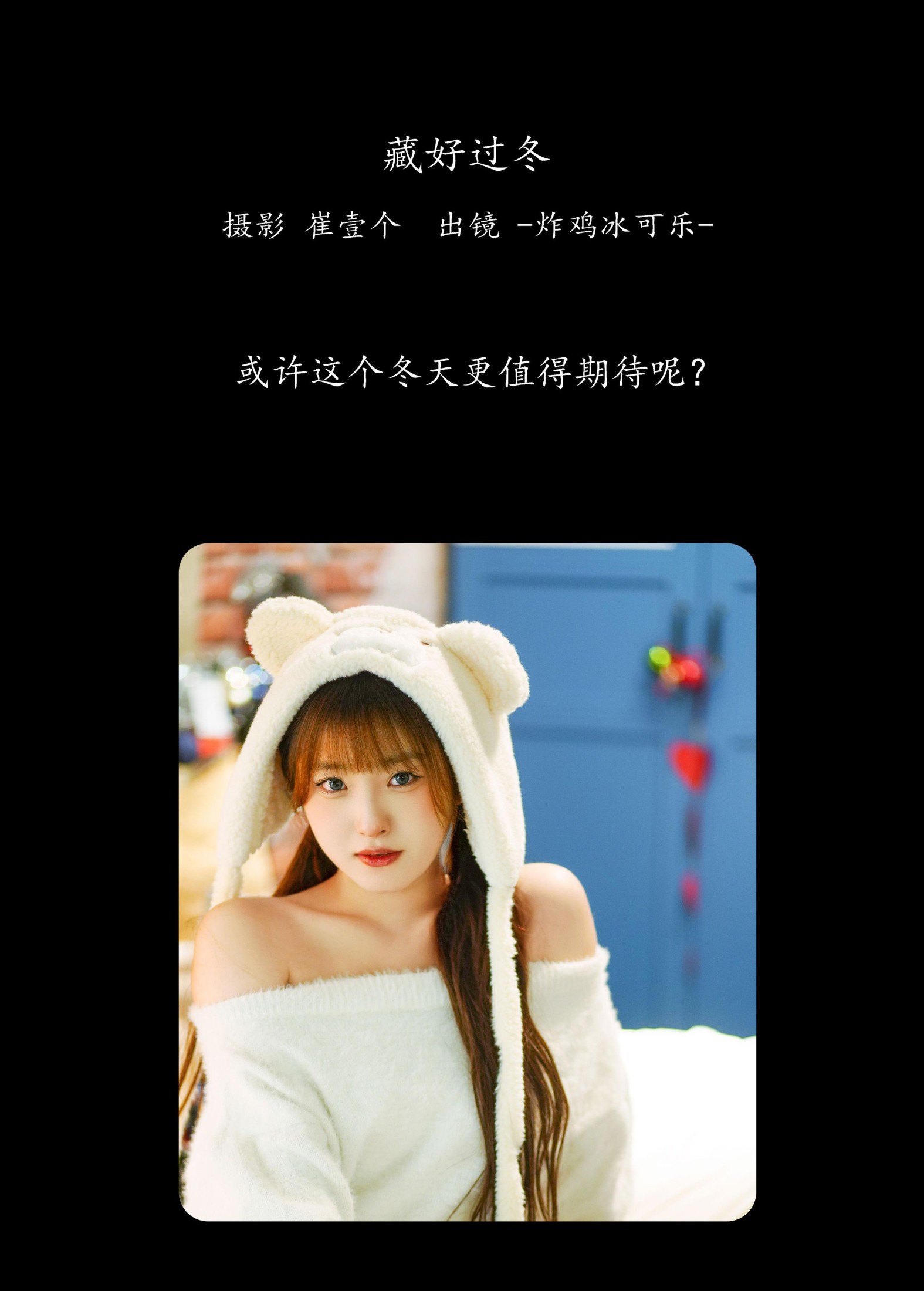 图片[2] - -炸鸡冰可乐- 《藏好过冬》[25P] - 机器猫次元 - 机器猫次元