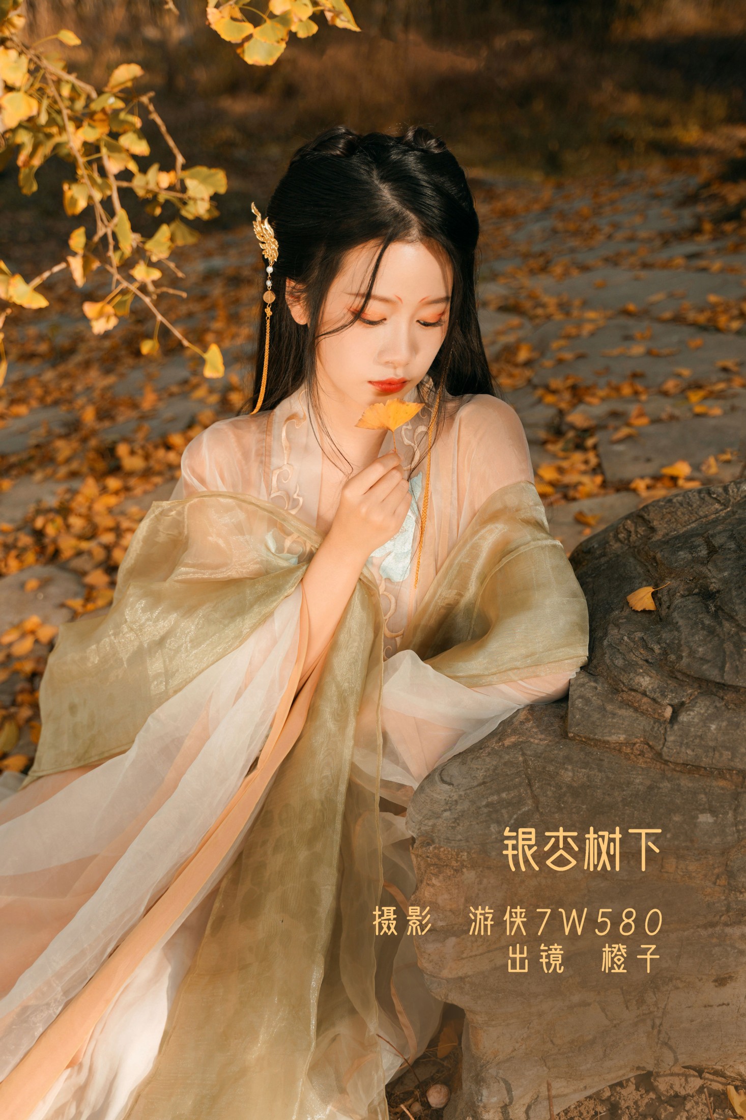 图片[1] - 橙子舒 - 《银杏树下》[39P] - 机器猫次元 - 机器猫次元