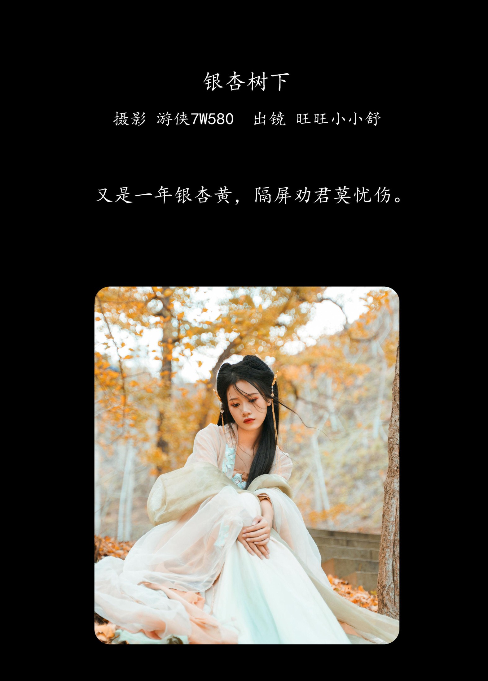 图片[2] - 橙子舒 - 《银杏树下》[39P] - 机器猫次元 - 机器猫次元