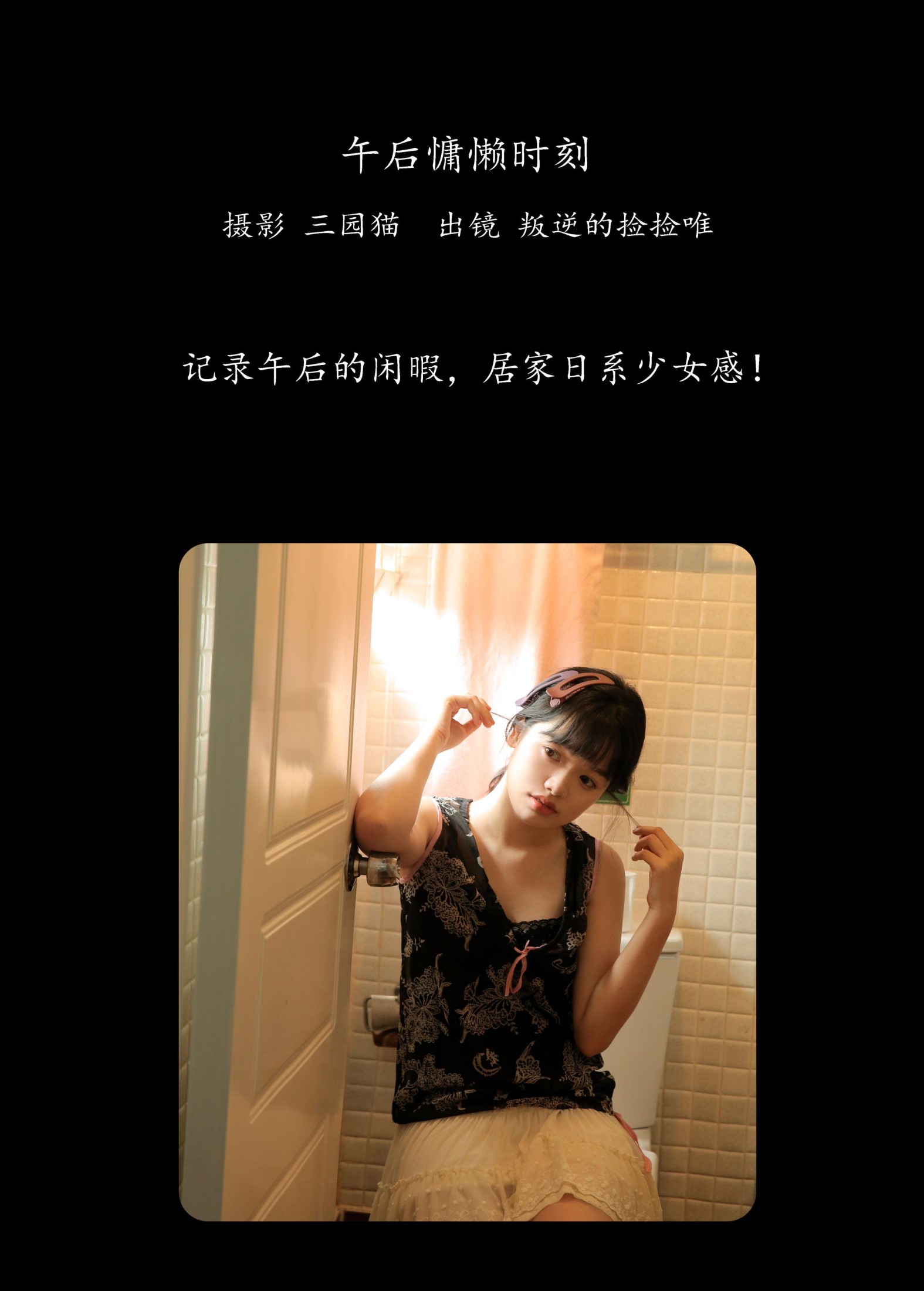 图片[2] - 叛逆的捡捡唯 - 《午后慵懒时刻》[20P] - 机器猫次元 - 机器猫次元