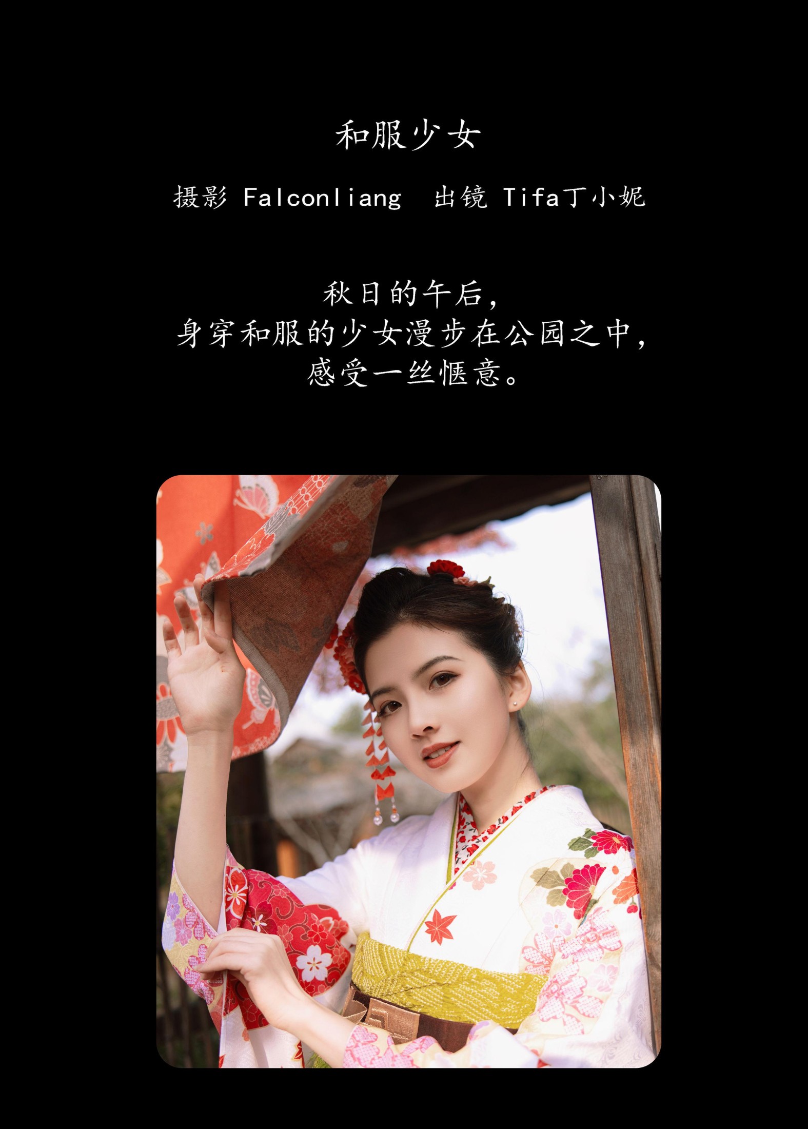 图片[2] - Tifa丁小妮 - 《和服少女》[39P] - 机器猫次元 - 机器猫次元