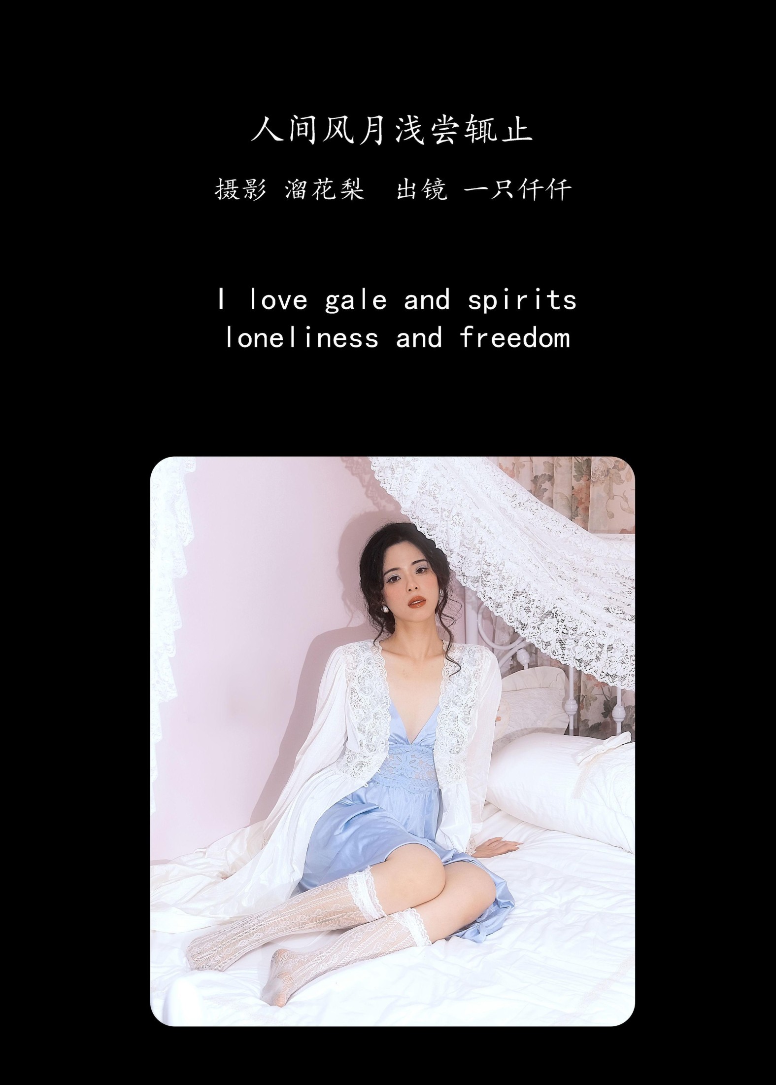 图片[2] - 一只仟仟 - 《人间风月浅尝辄止》[33P] - 机器猫次元 - 机器猫次元