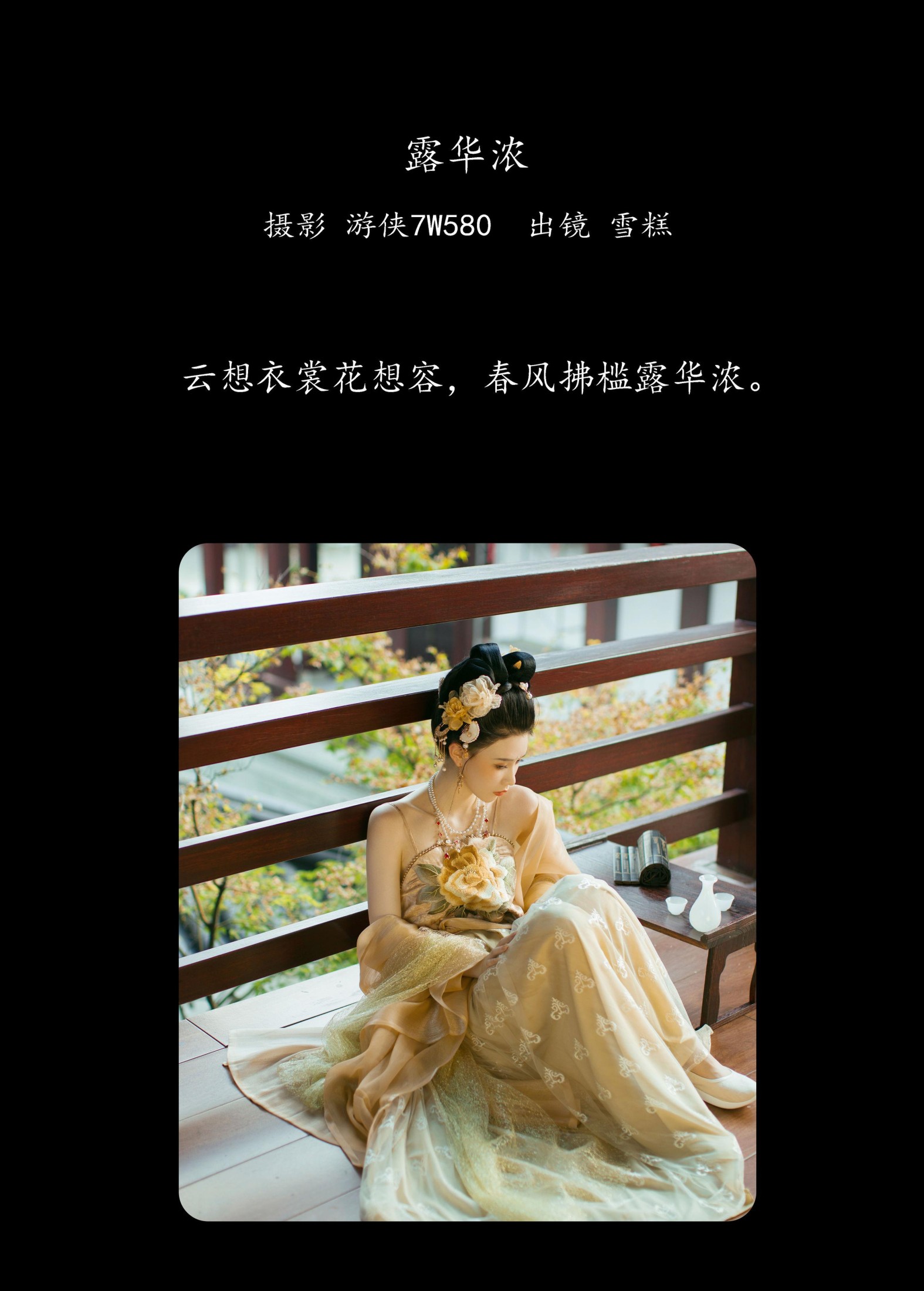 图片[2] - 雪糕 - 《露华浓》[28P] - 机器猫次元 - 机器猫次元